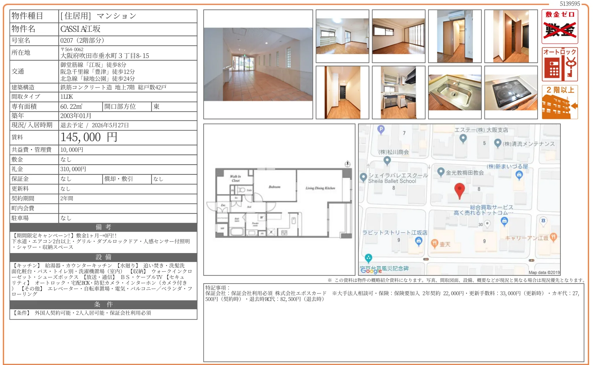 CASSIA江坂 0207 0