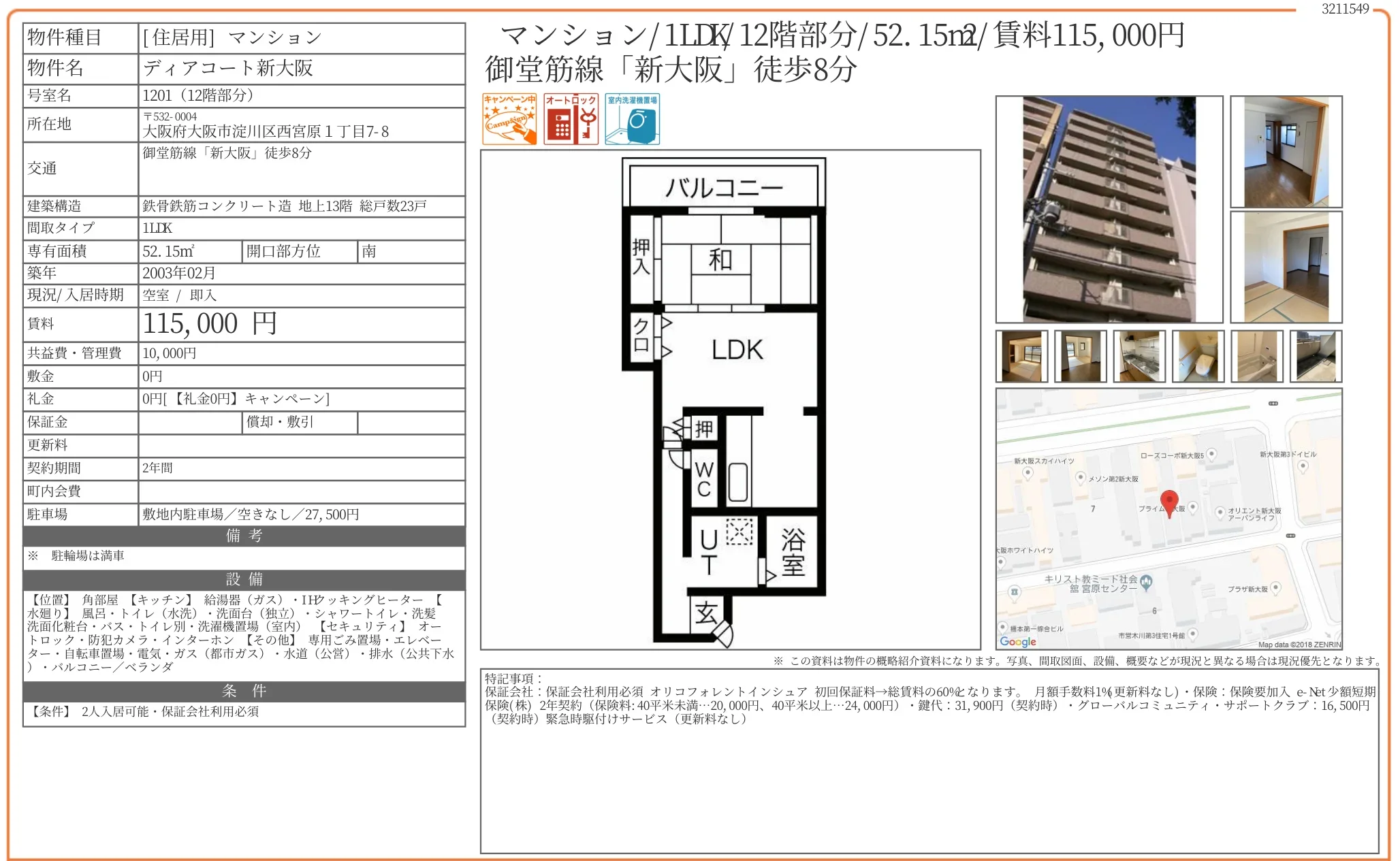 ディアコート新大阪 1201 0