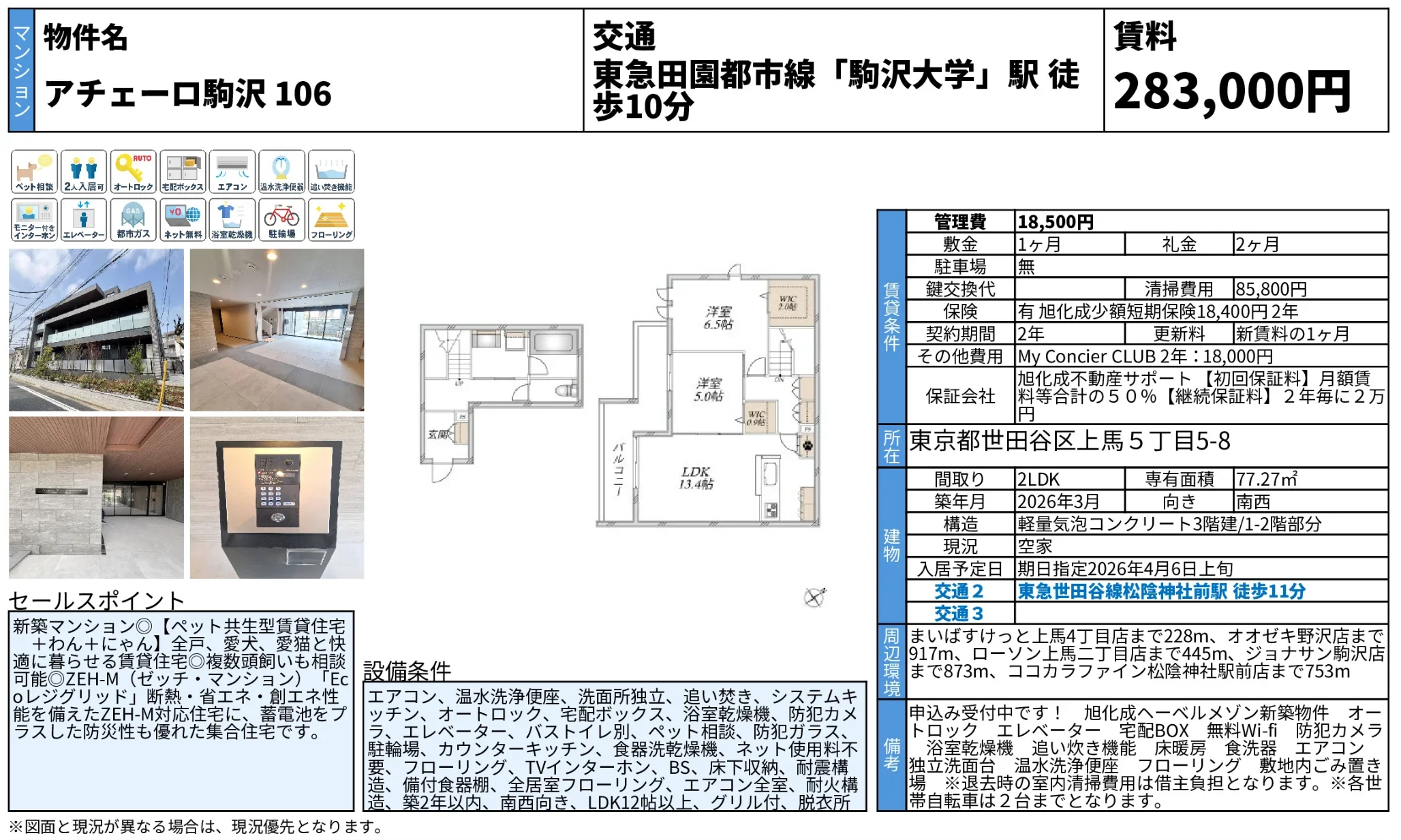 アチェーロ駒沢 106号 0