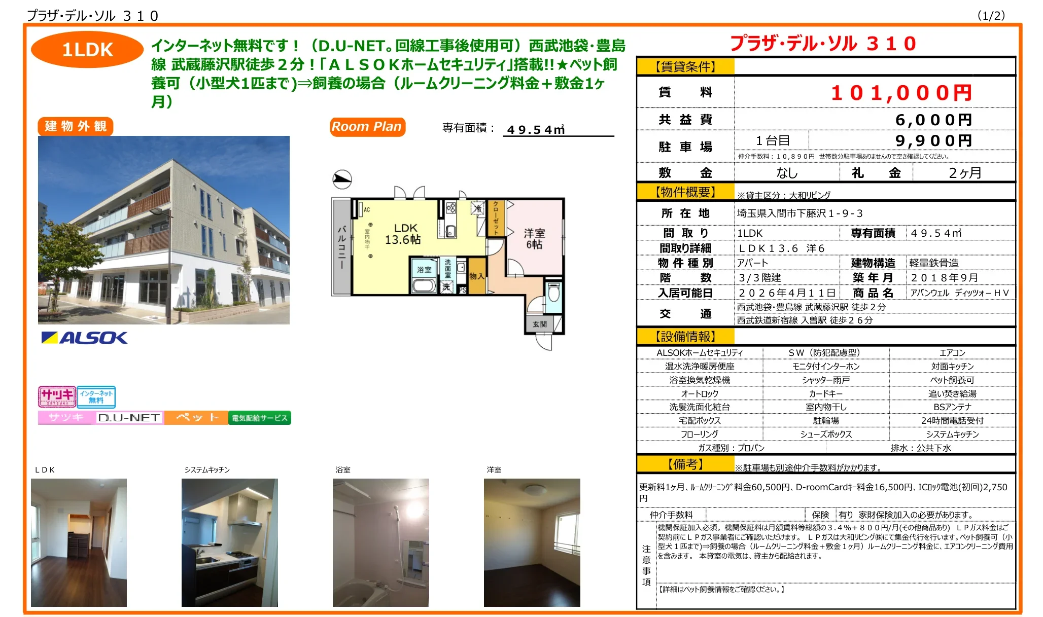 アバンウェル ディッツォ-HV 310号 0