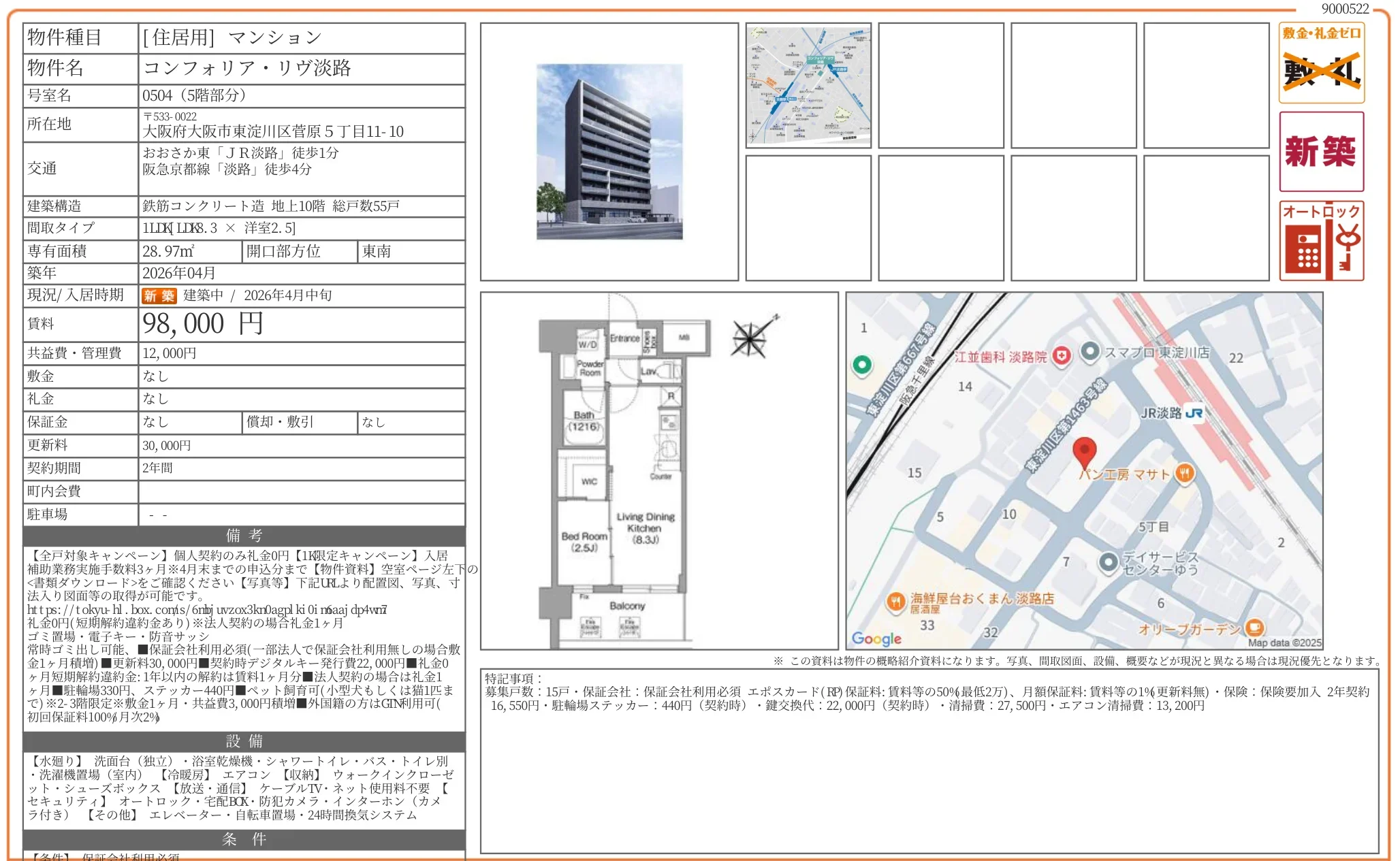 コンフォリア・リヴ淡路 0504 0