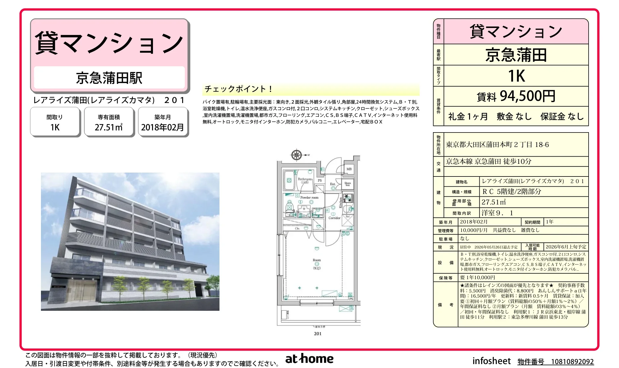 レアライズ蒲田 0