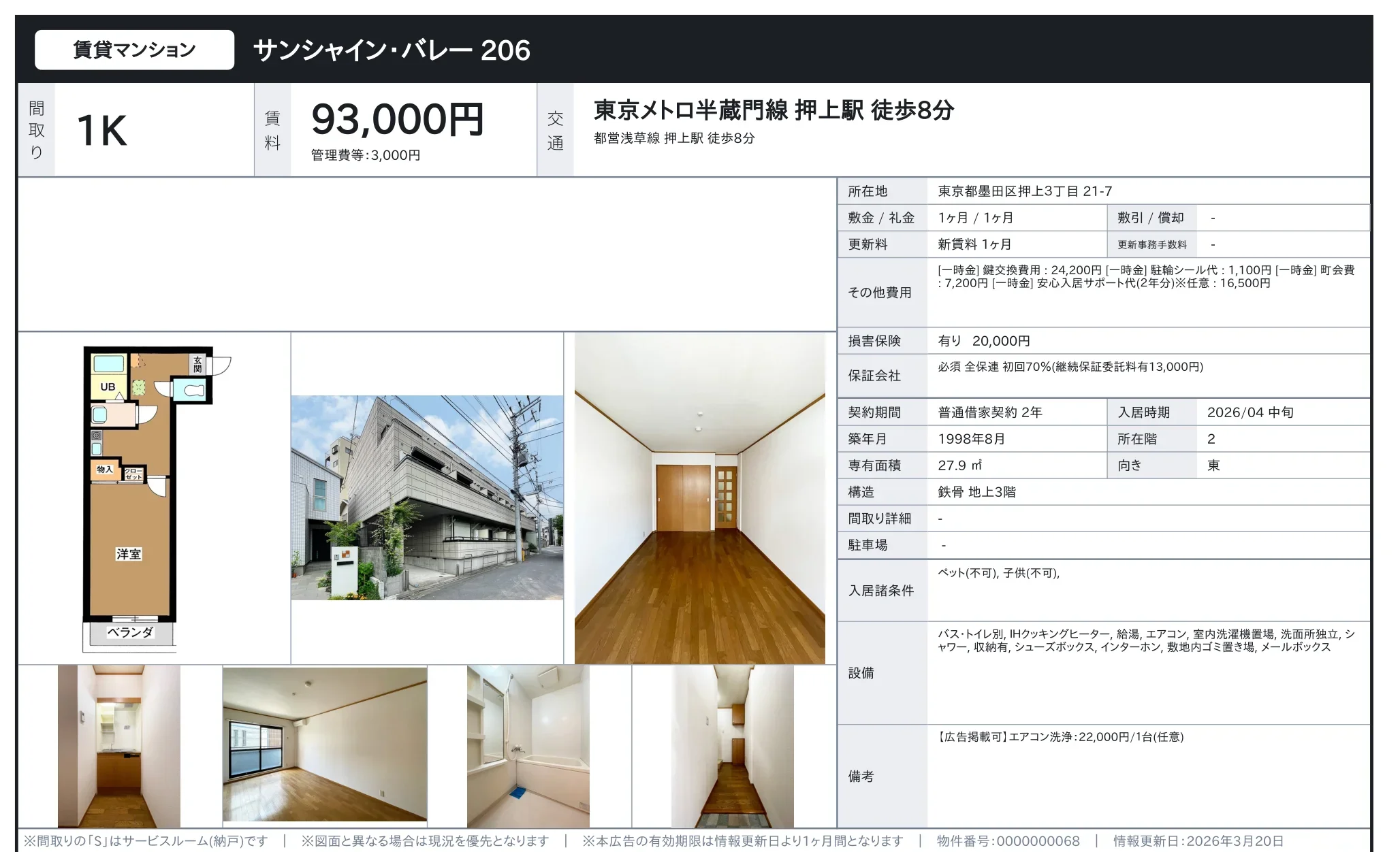 サンシャイン・バレー206 206号 0