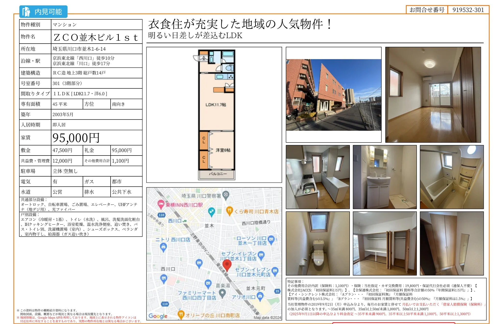 ZCO並木ビル1st 301 0