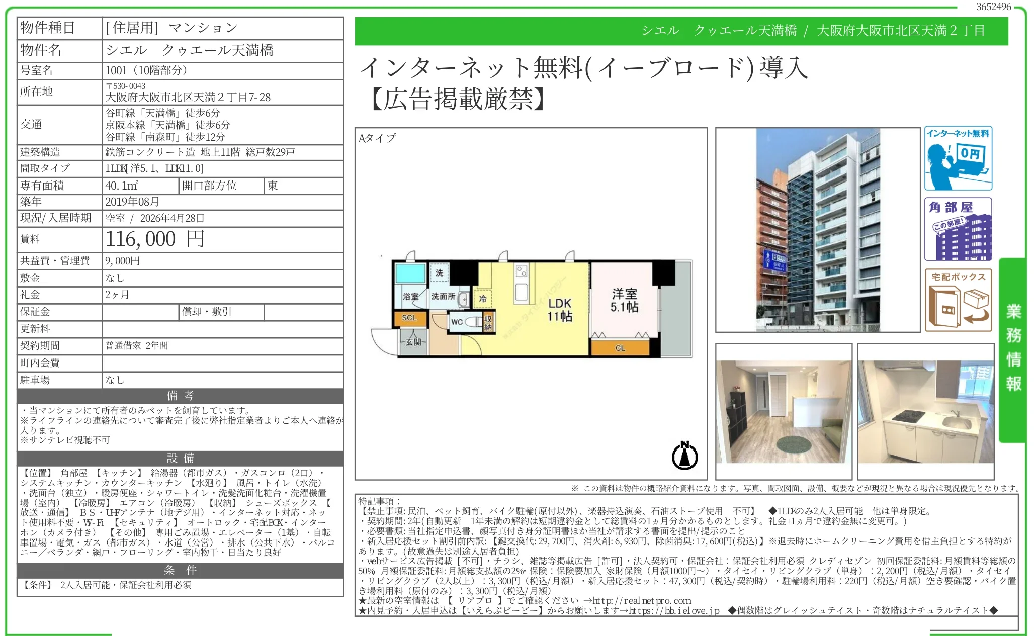 シエルクゥエール天満橋 1001 0