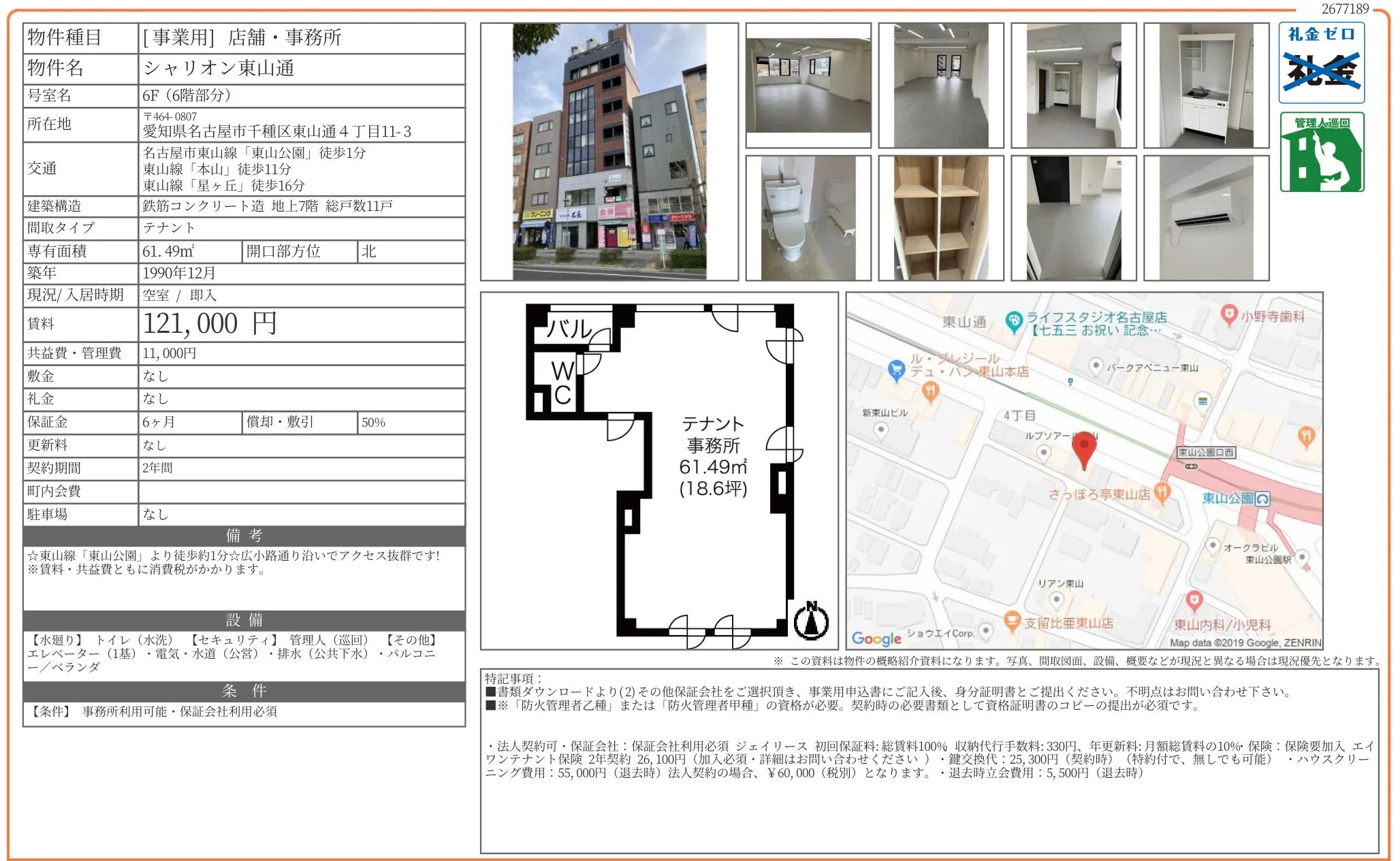 シャリオン東山通 6F 0
