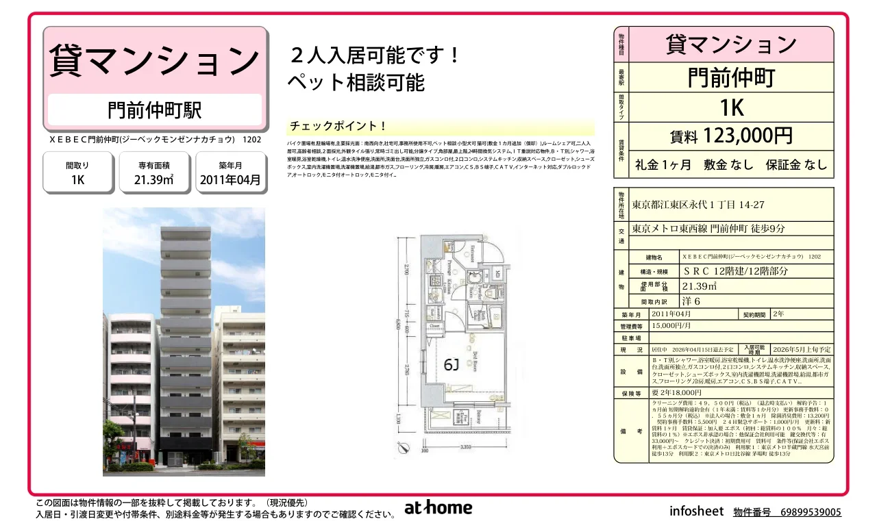 ＸＥＢＥＣ門前仲町 0