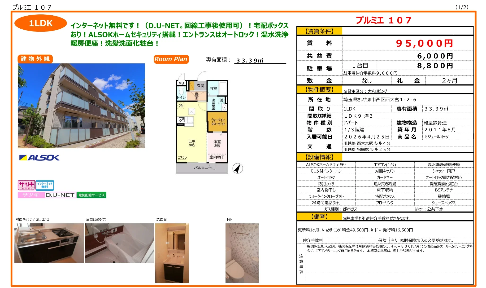 セジュールオッツ 107号 0
