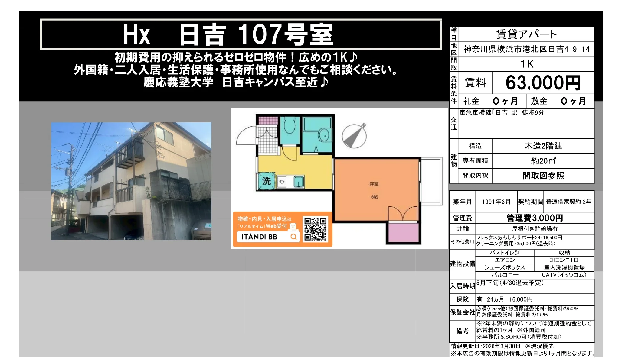 Hx 日吉 107号室 107号 0