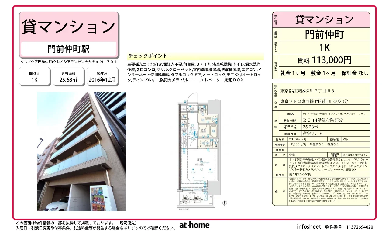 クレイシア門前仲町 0