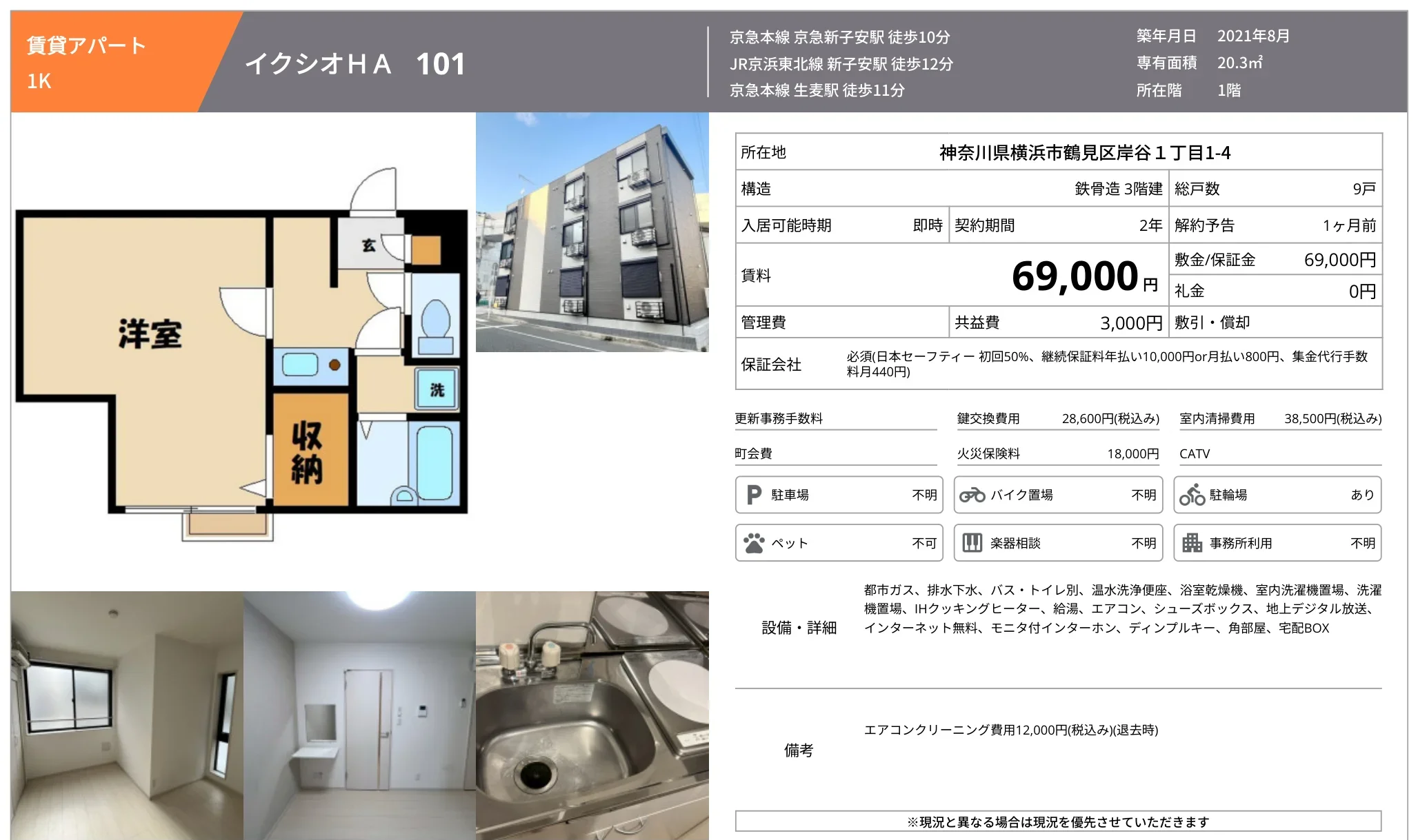 イクシオHA 101 101号 0