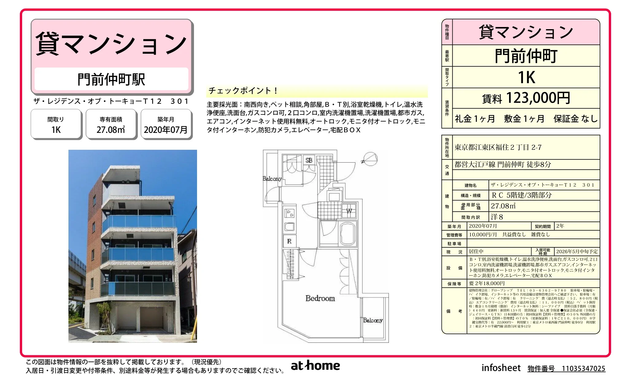 ザ・レジデンス・オブ・トーキョーＴ１２ 0