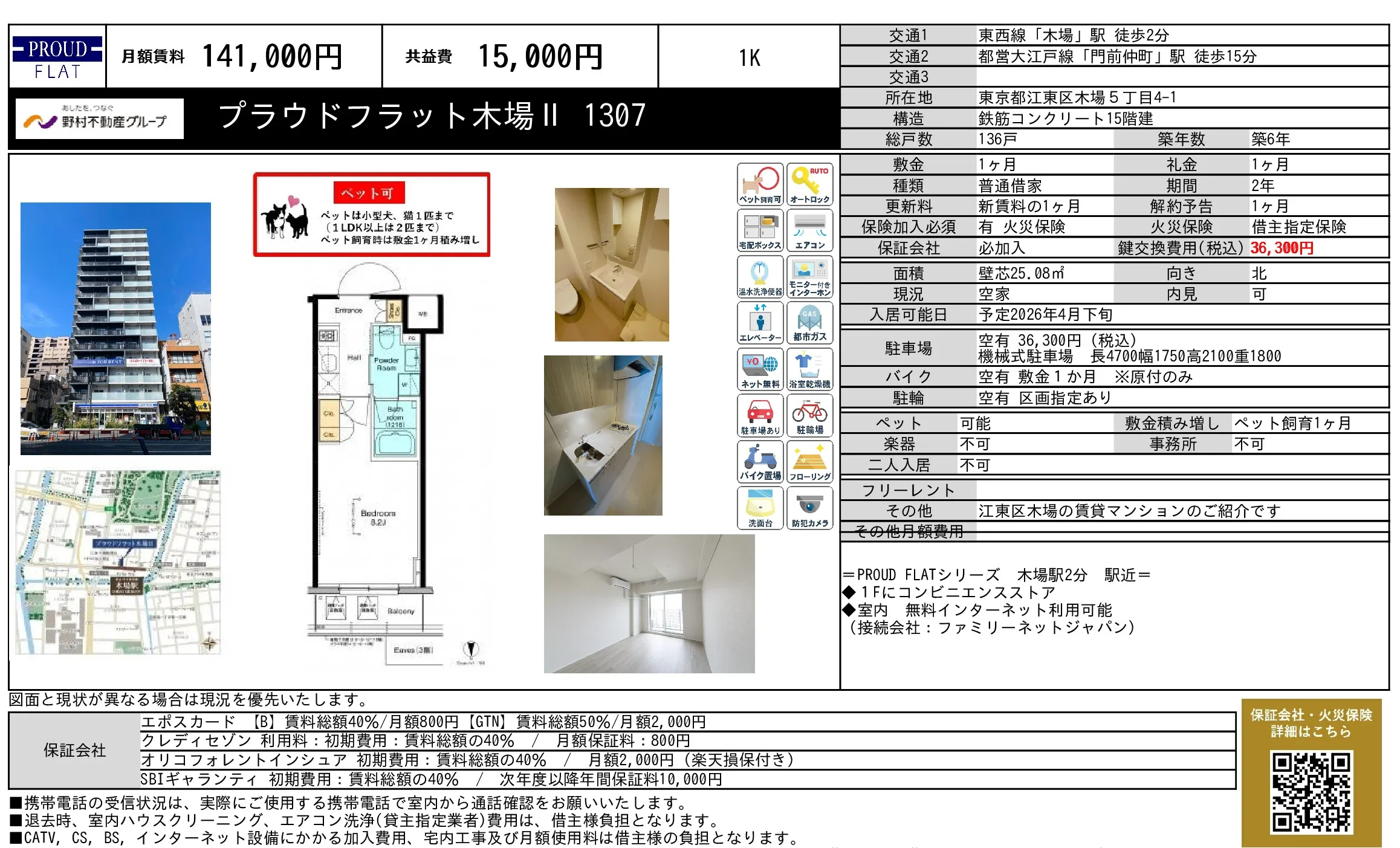 プラウドフラット木場 II 1307 1307 0