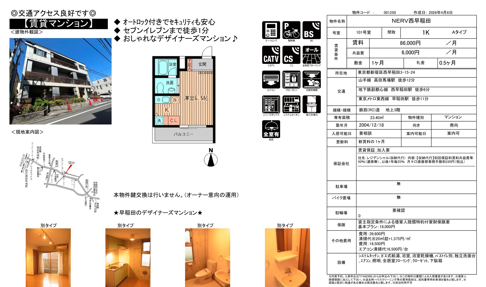 NERV西早稲田 101号室 0