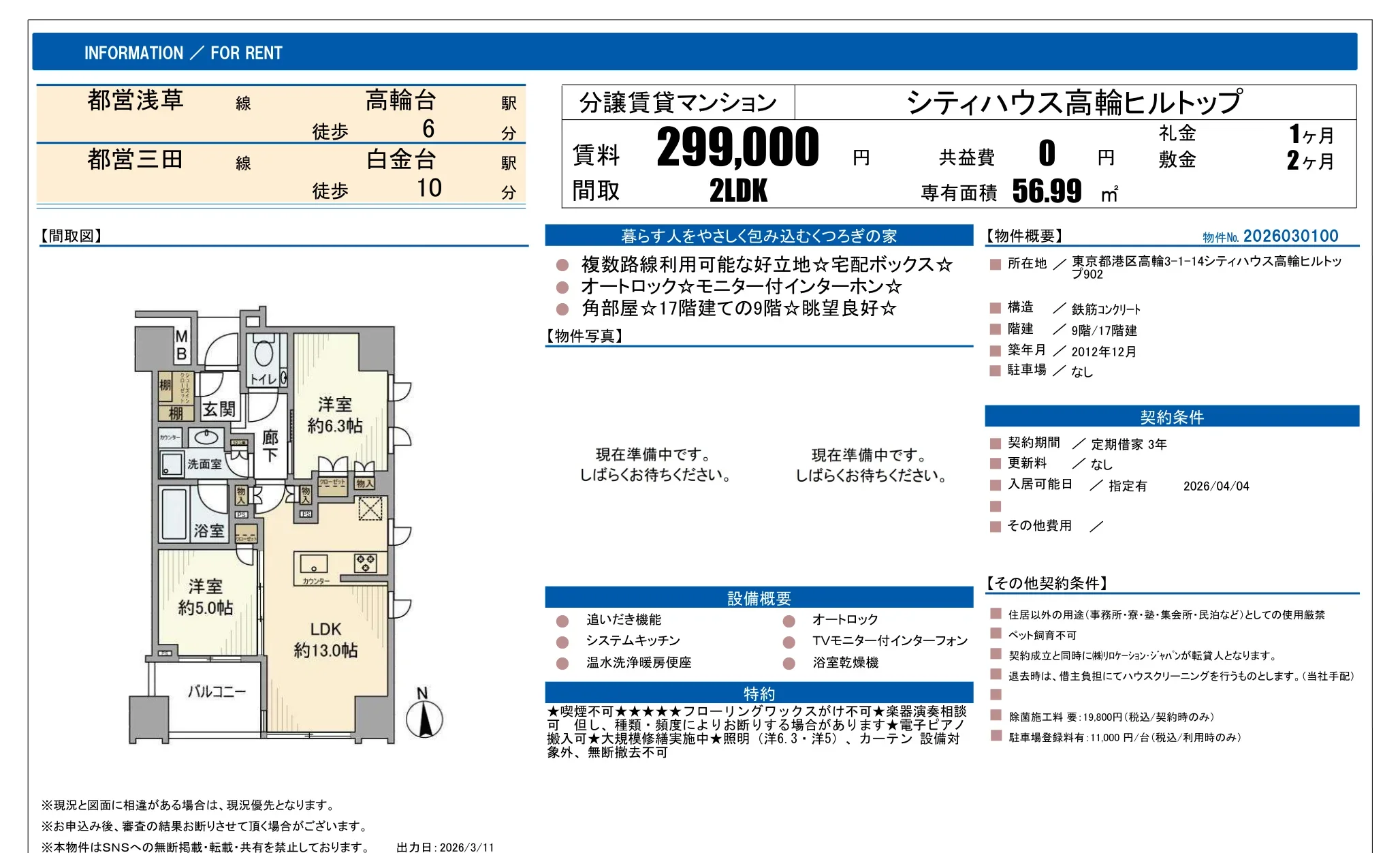 シティハウス高輪ヒルトップ 902 0