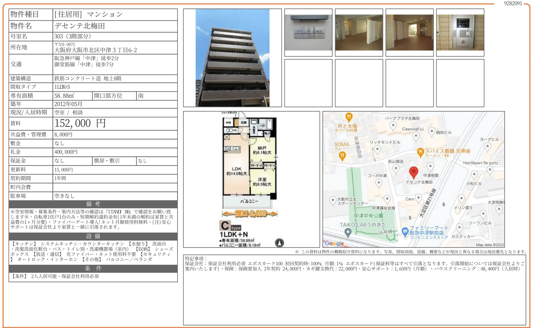 デセンテ北梅田 303 0
