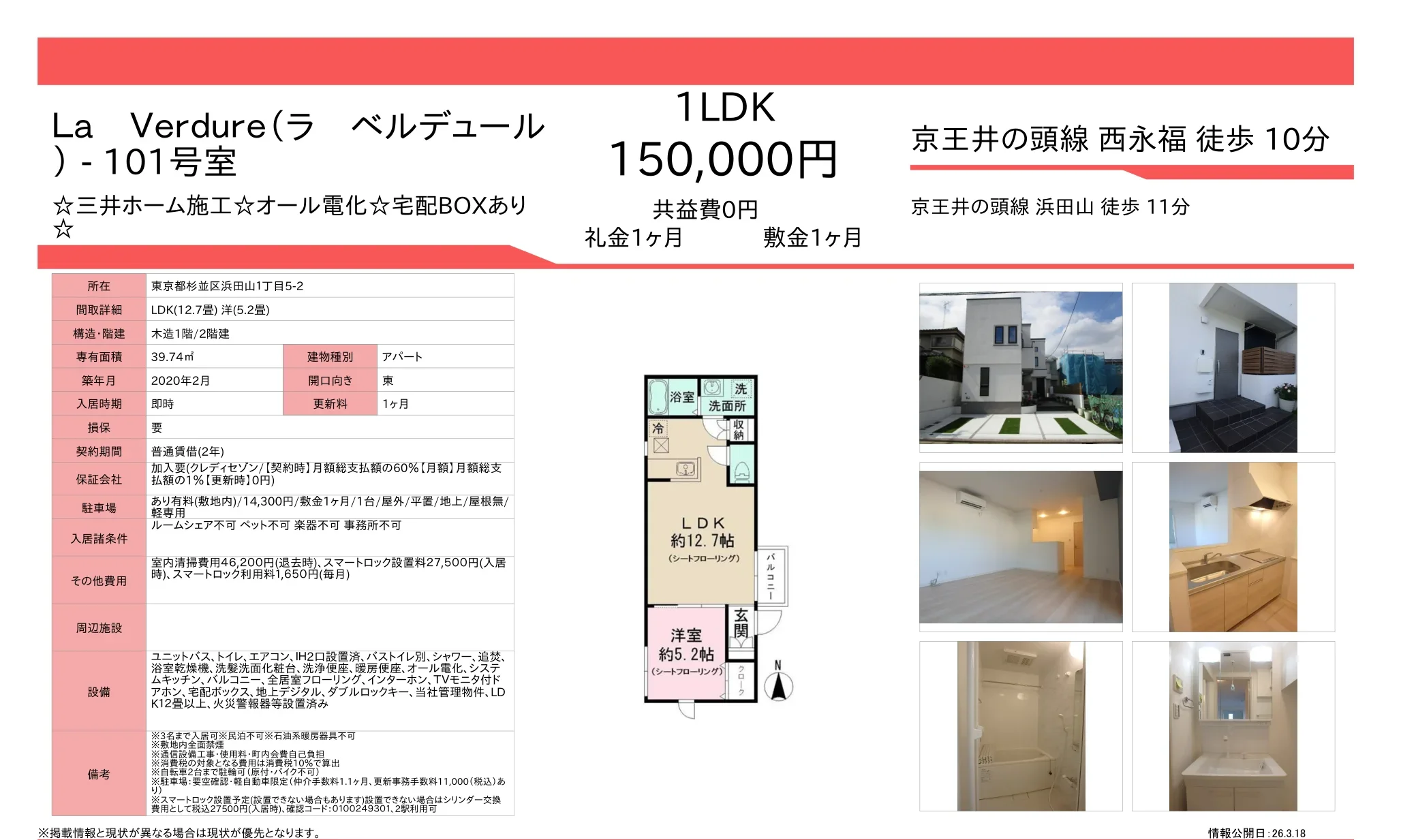 La Verdure (ラ ベルデュール) 101号 0
