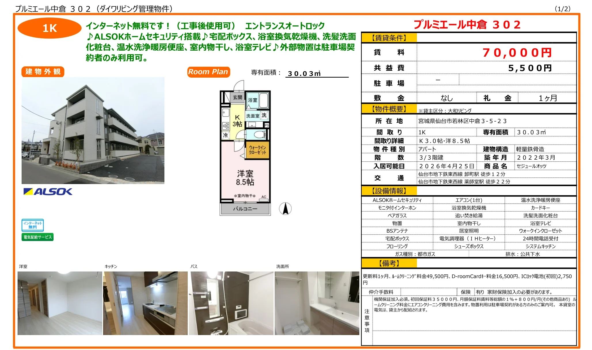 プルミエール中倉 302 302 0