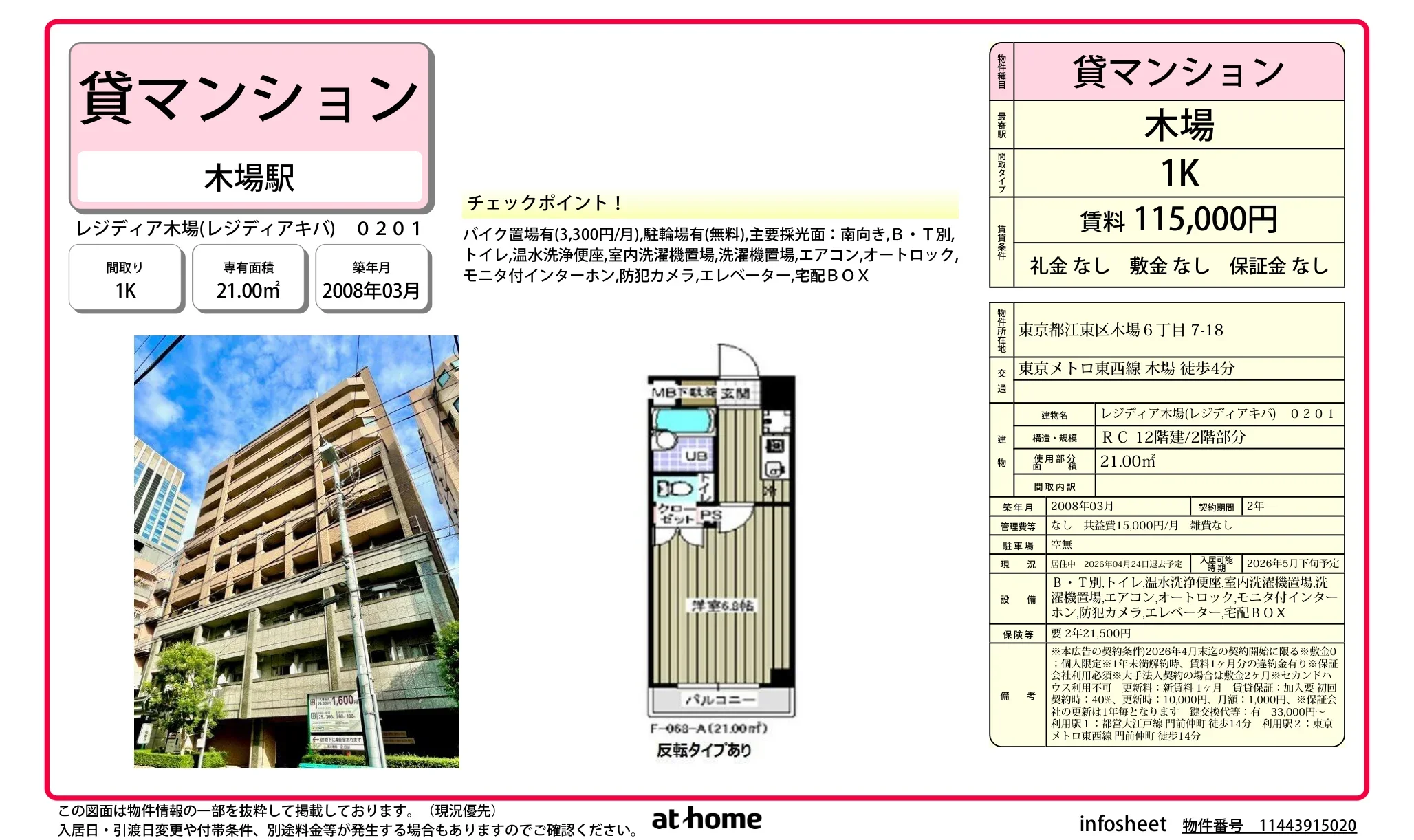 レジディア木場 0