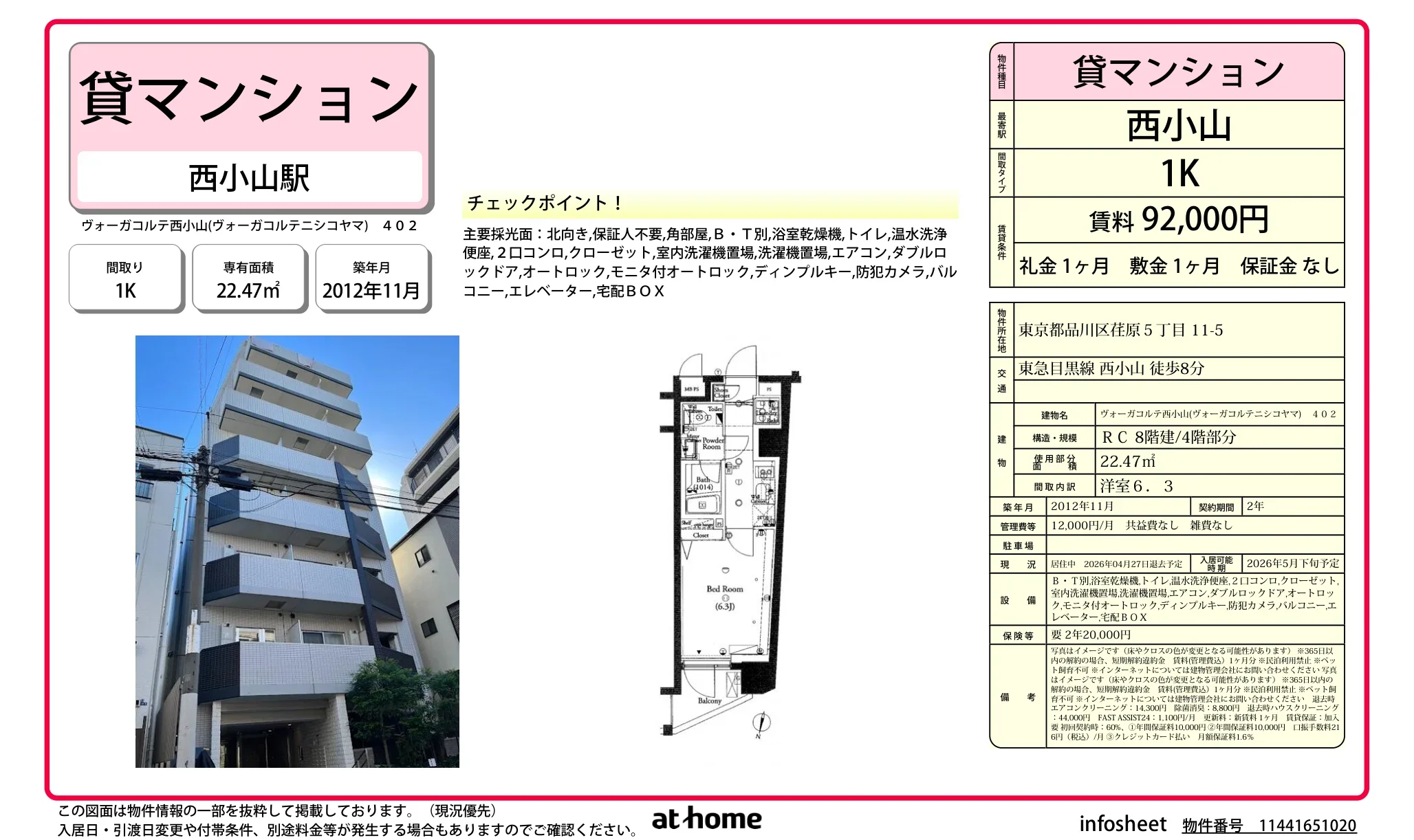 ヴォーガコルテ西小山 0
