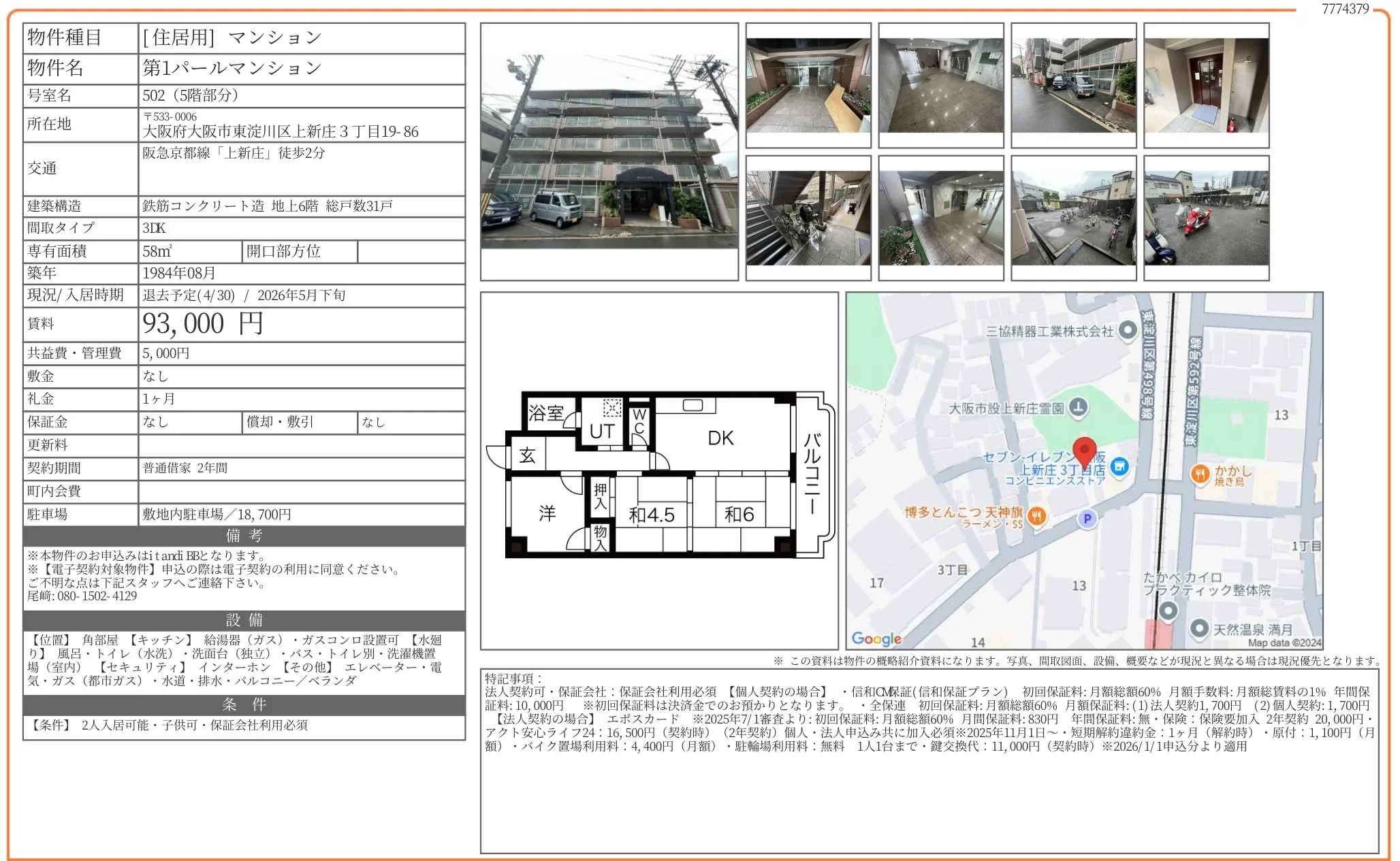 第1パールマンション 502号 0