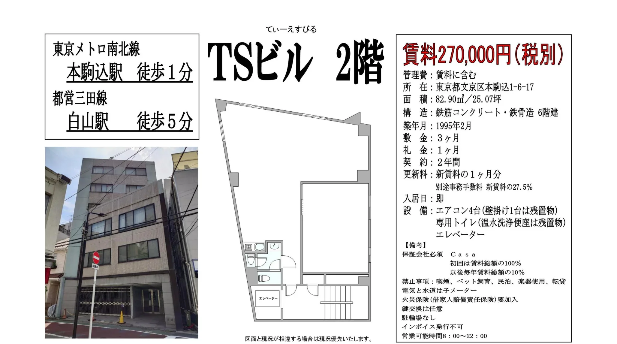 TSビル 2号 0