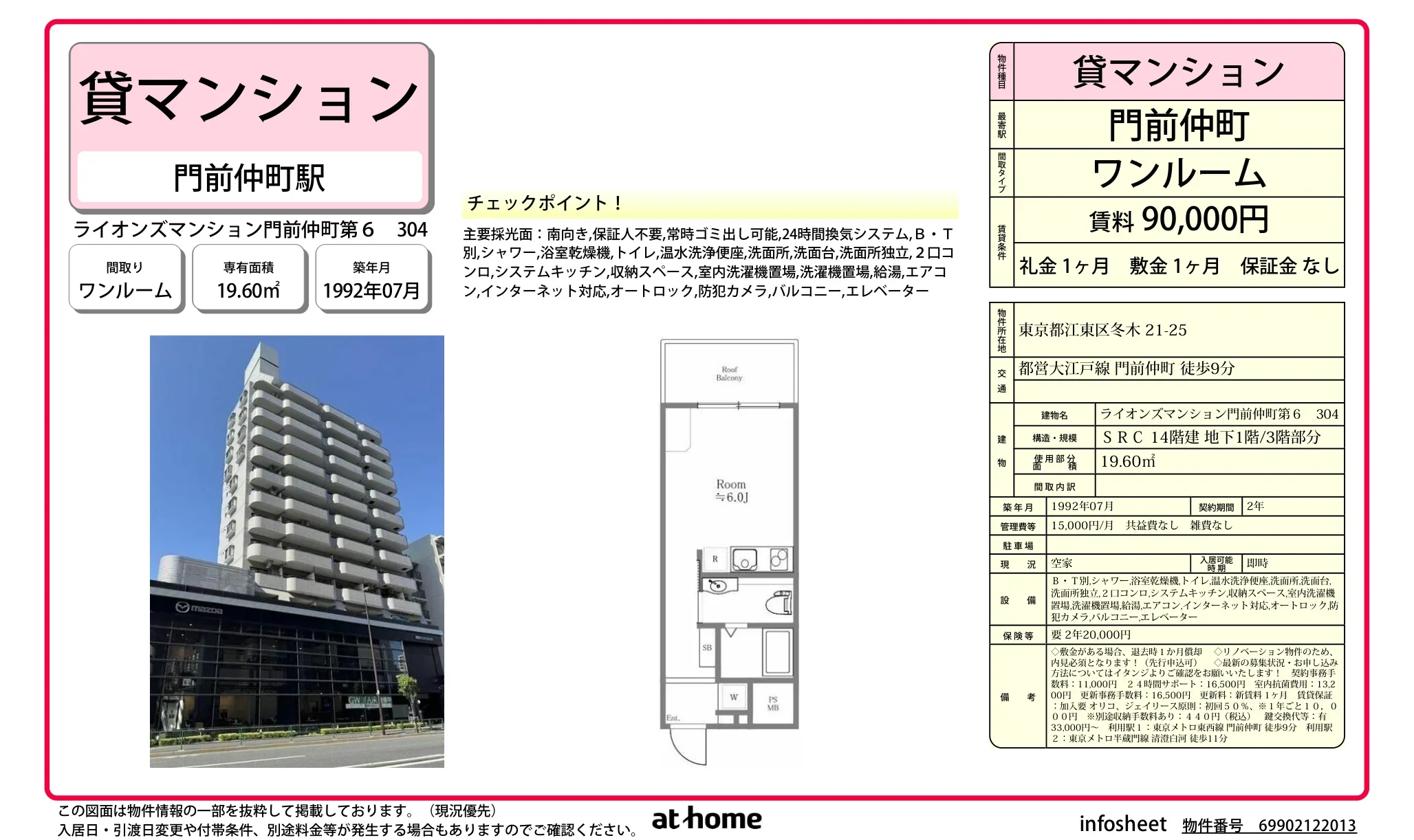 ライオンズマンション門前仲町第６ 0