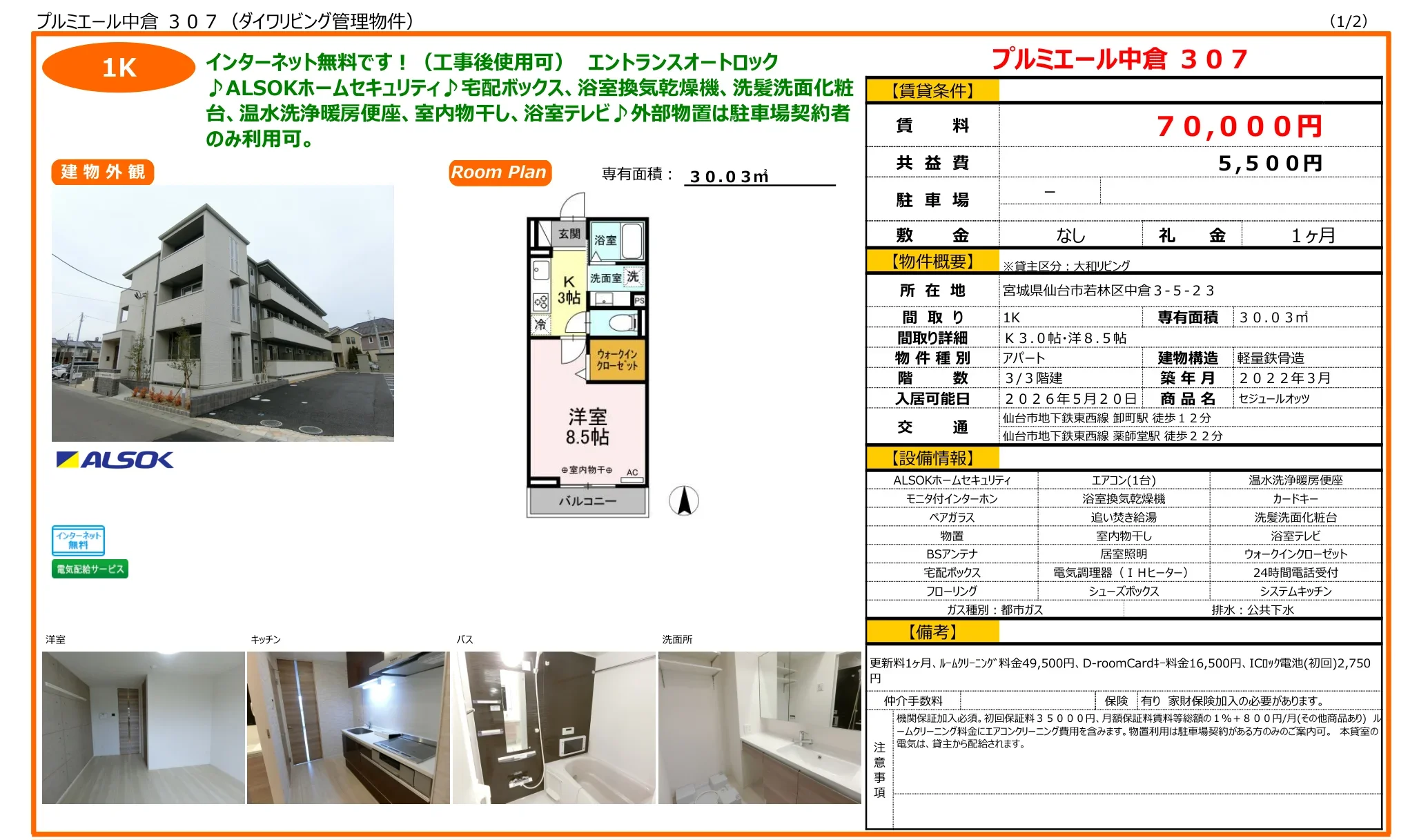 プルミエール中倉 307 307号 0