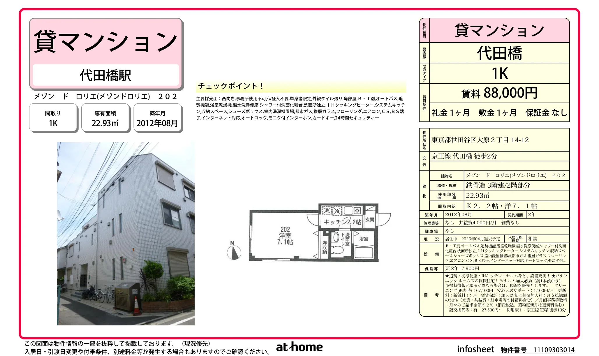 メゾン　ド　ロリエ 0