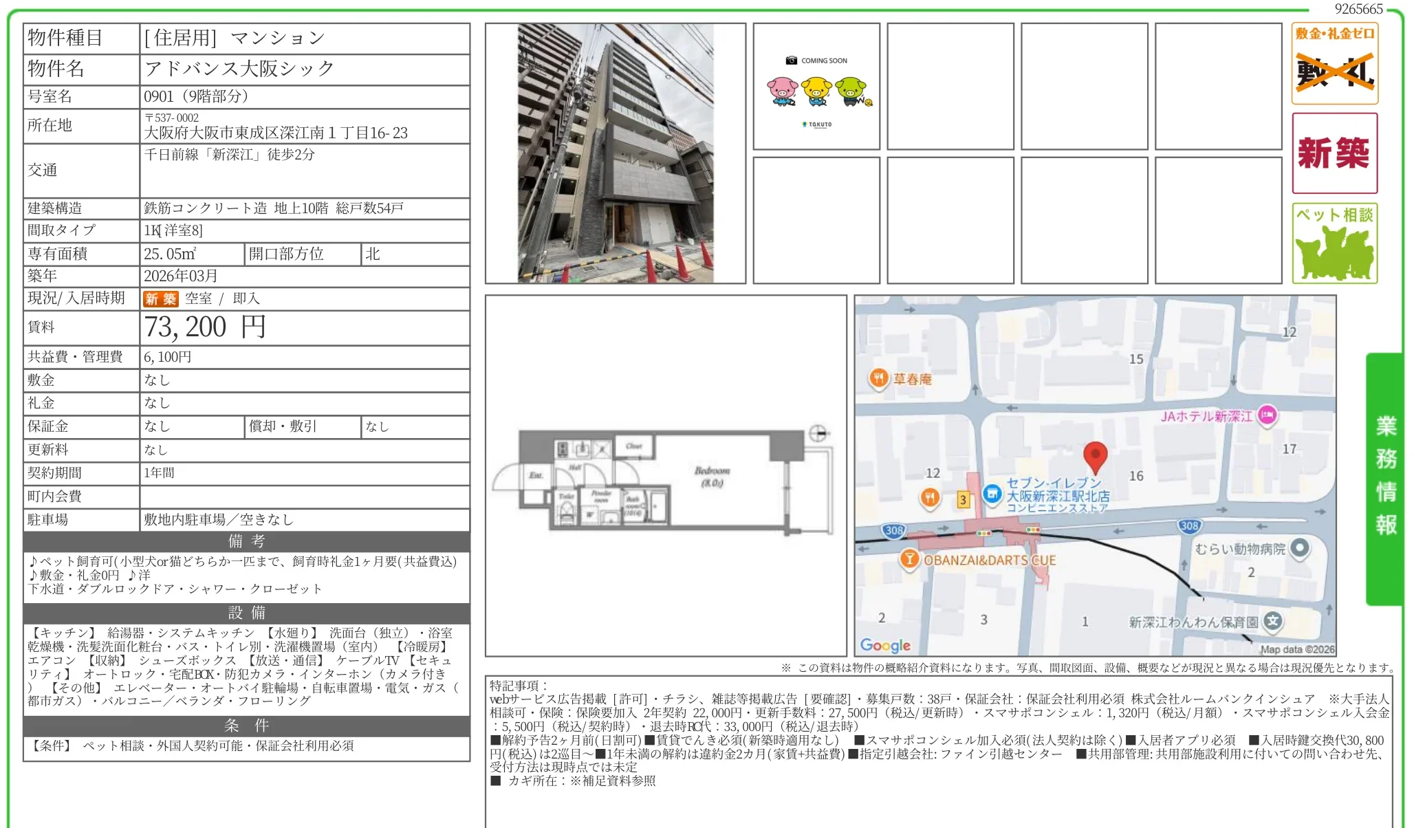 アドバンス大阪シック 0901 0