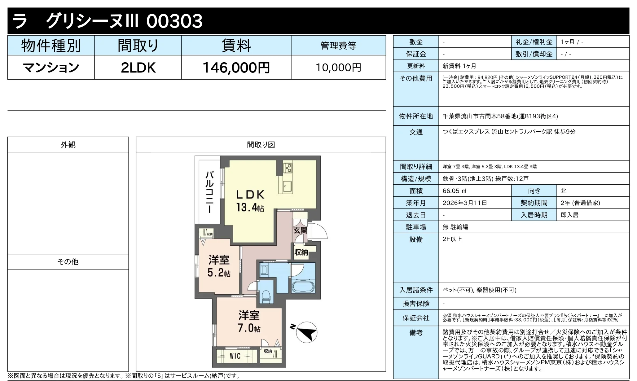 ラグリシーヌII 00303 303号 0