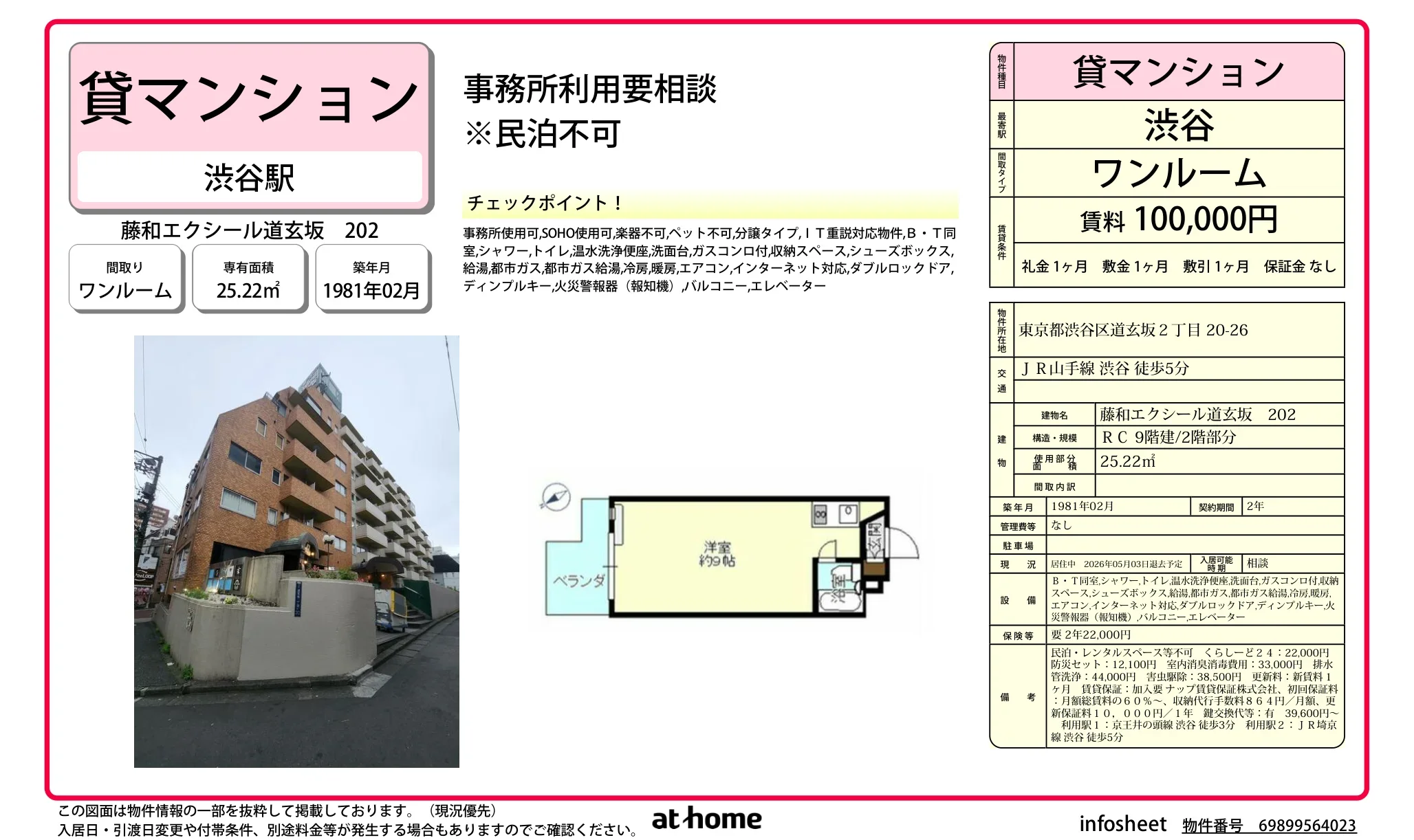 藤和エクシール道玄坂 0