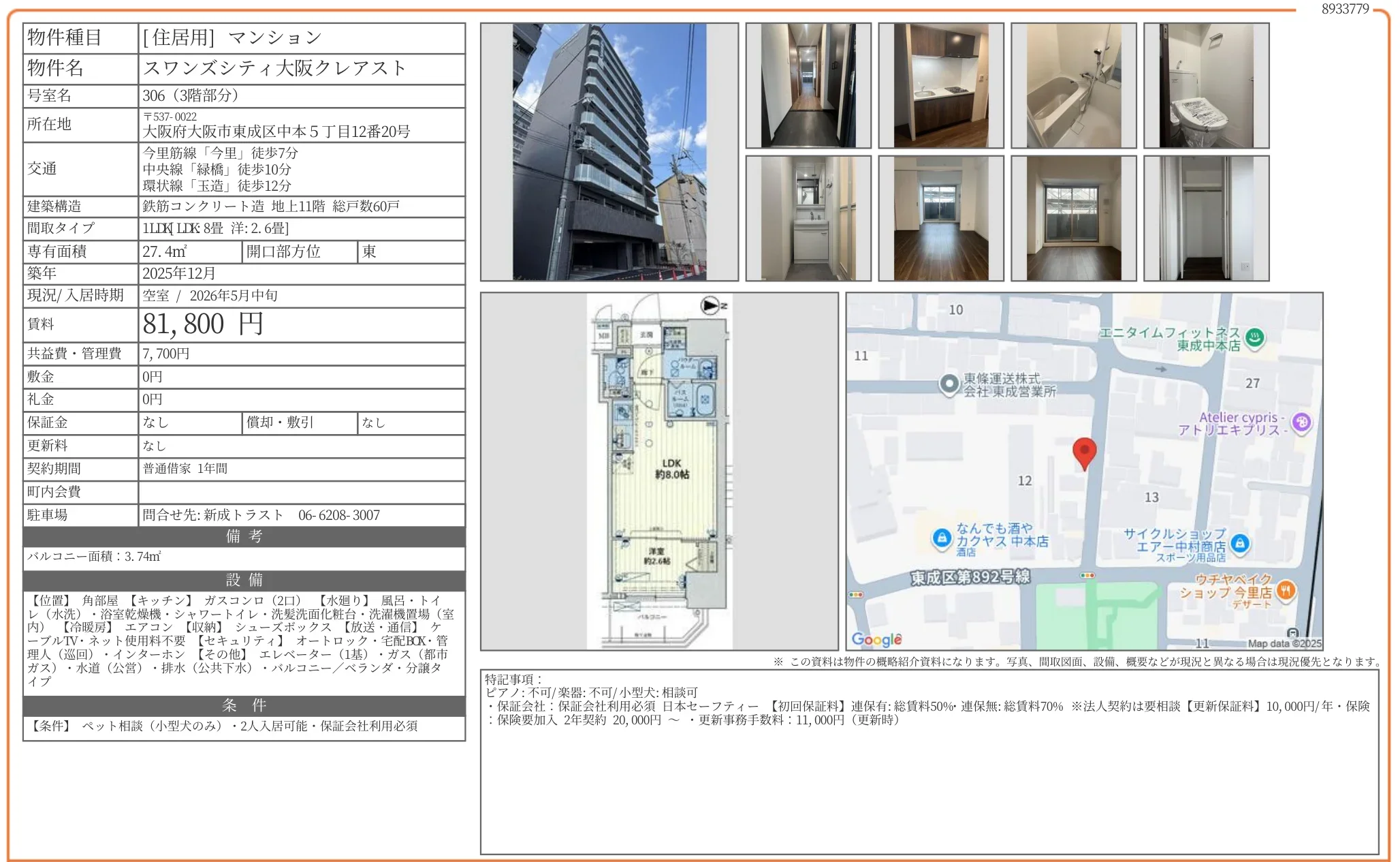 スワンズシティ大阪クレアスト 306号 0