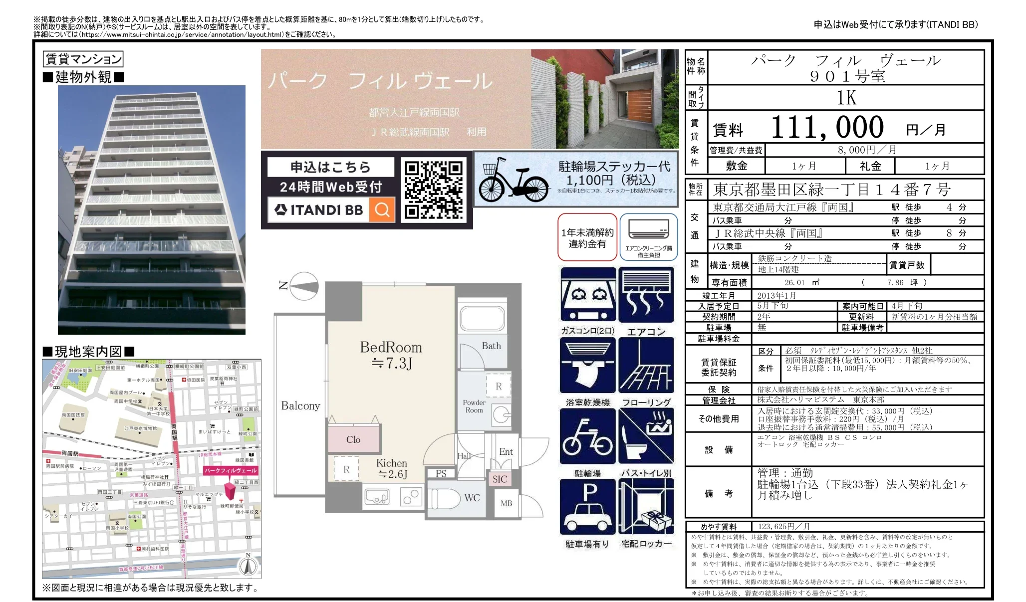 パークフィルヴェール 901号 0