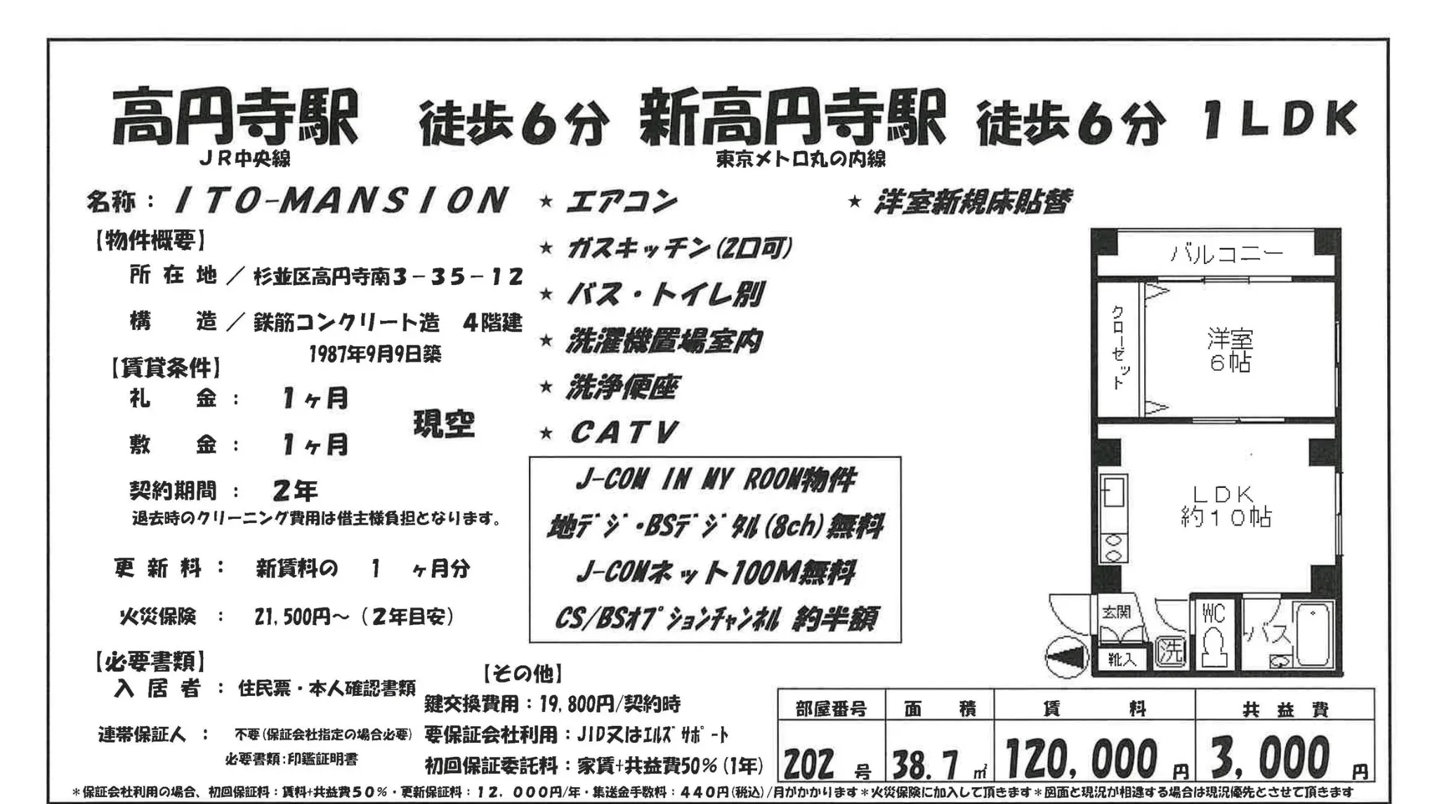 ITO-MANSION★エアコン 202号 0
