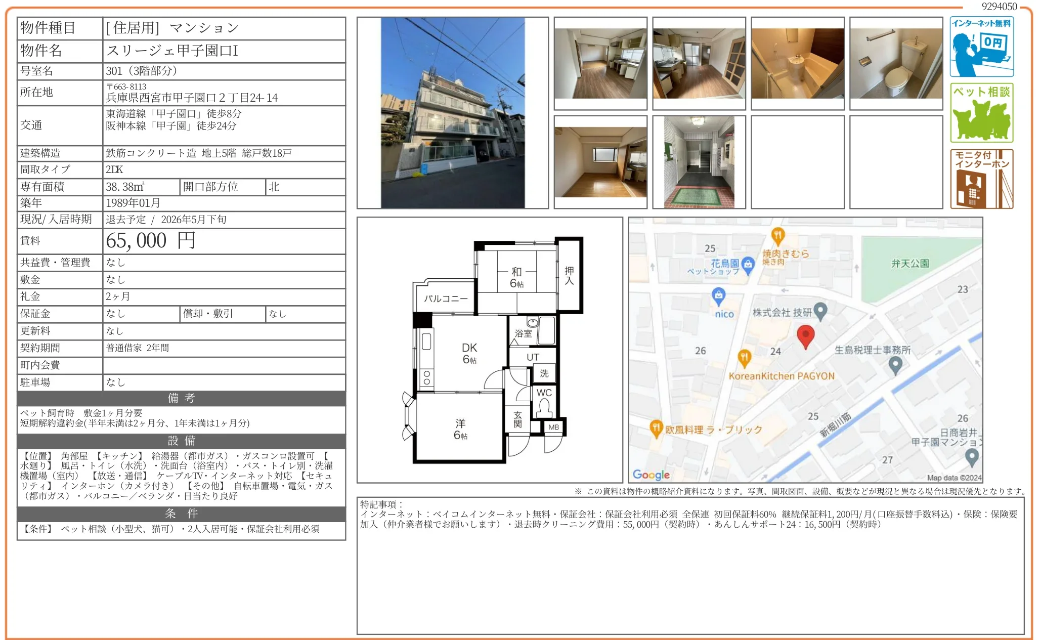 スリージェ甲子園口I 301 0