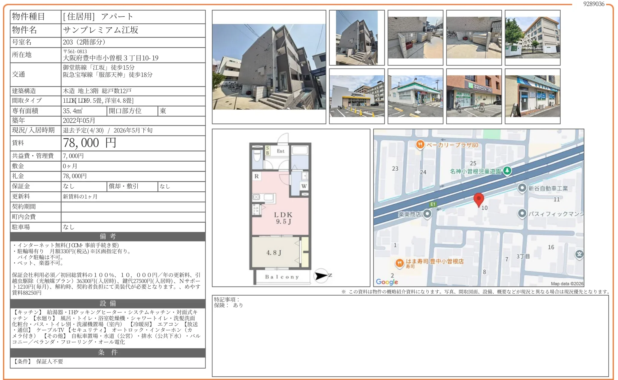 サンプレミアム江坂 203 0