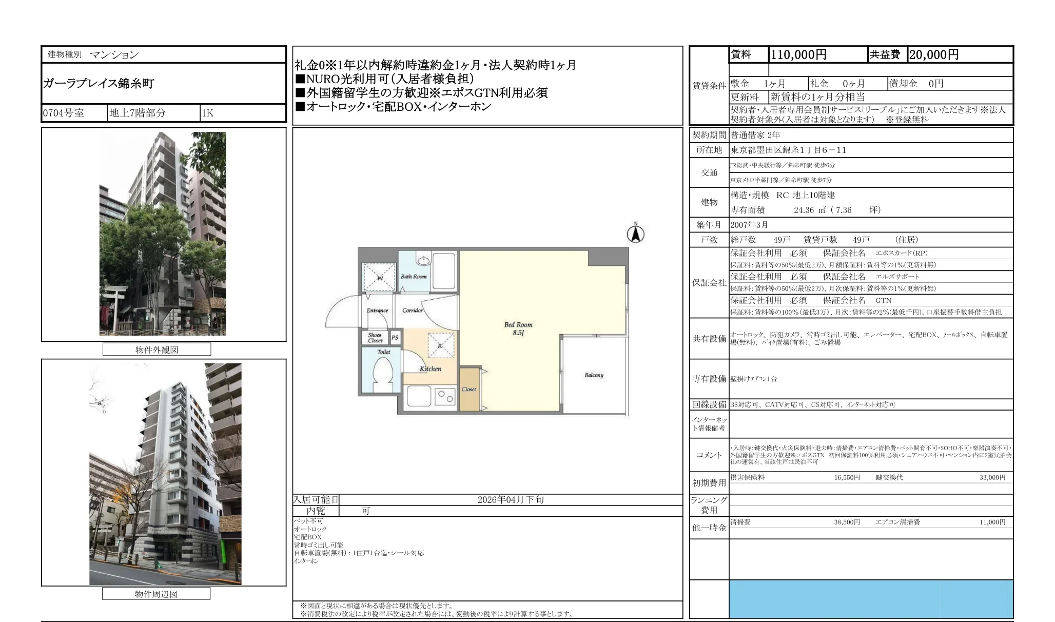 ガーラプレイス錦糸町 0704号 0