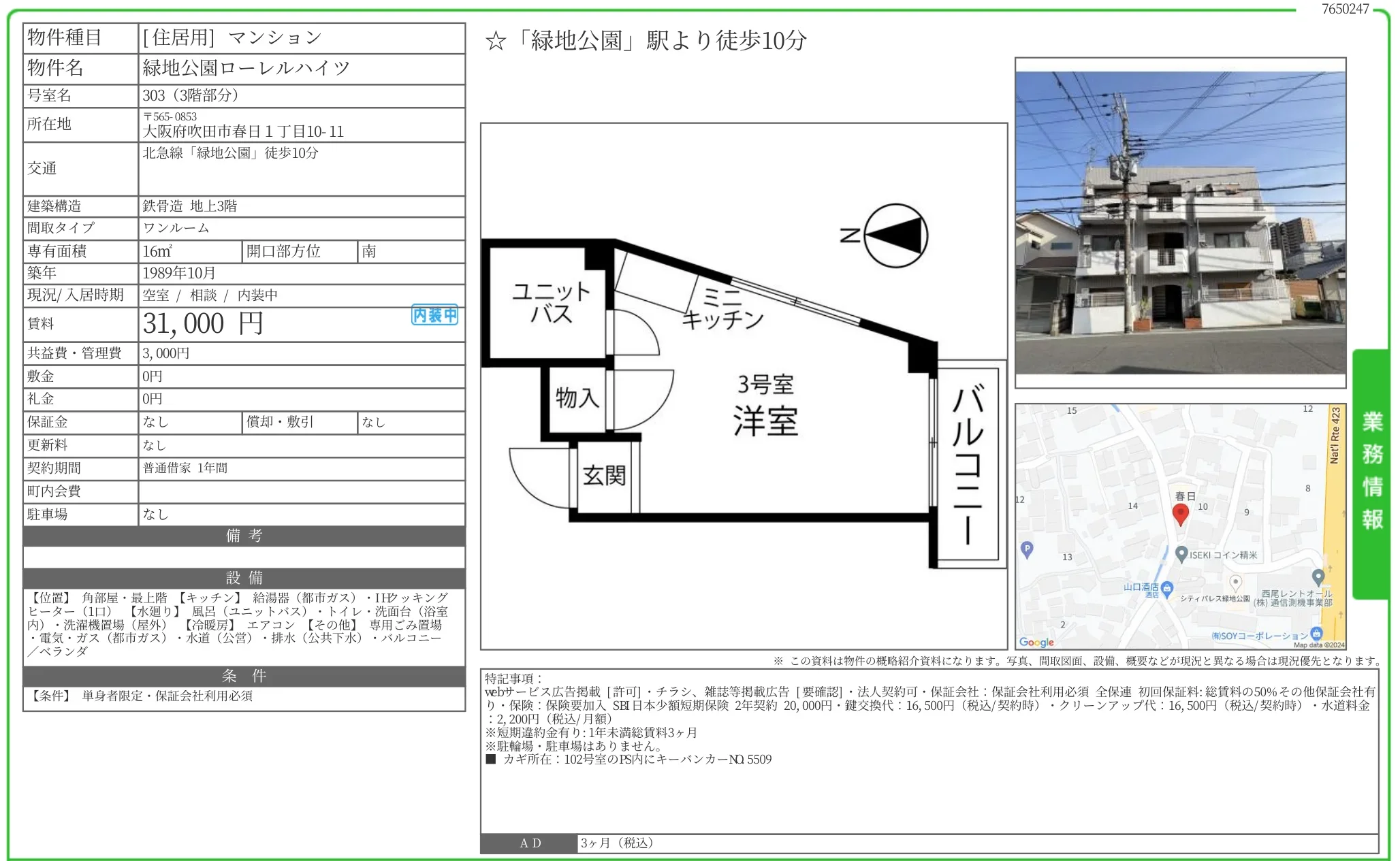 緑地公園ローレルハイツ 303号 0