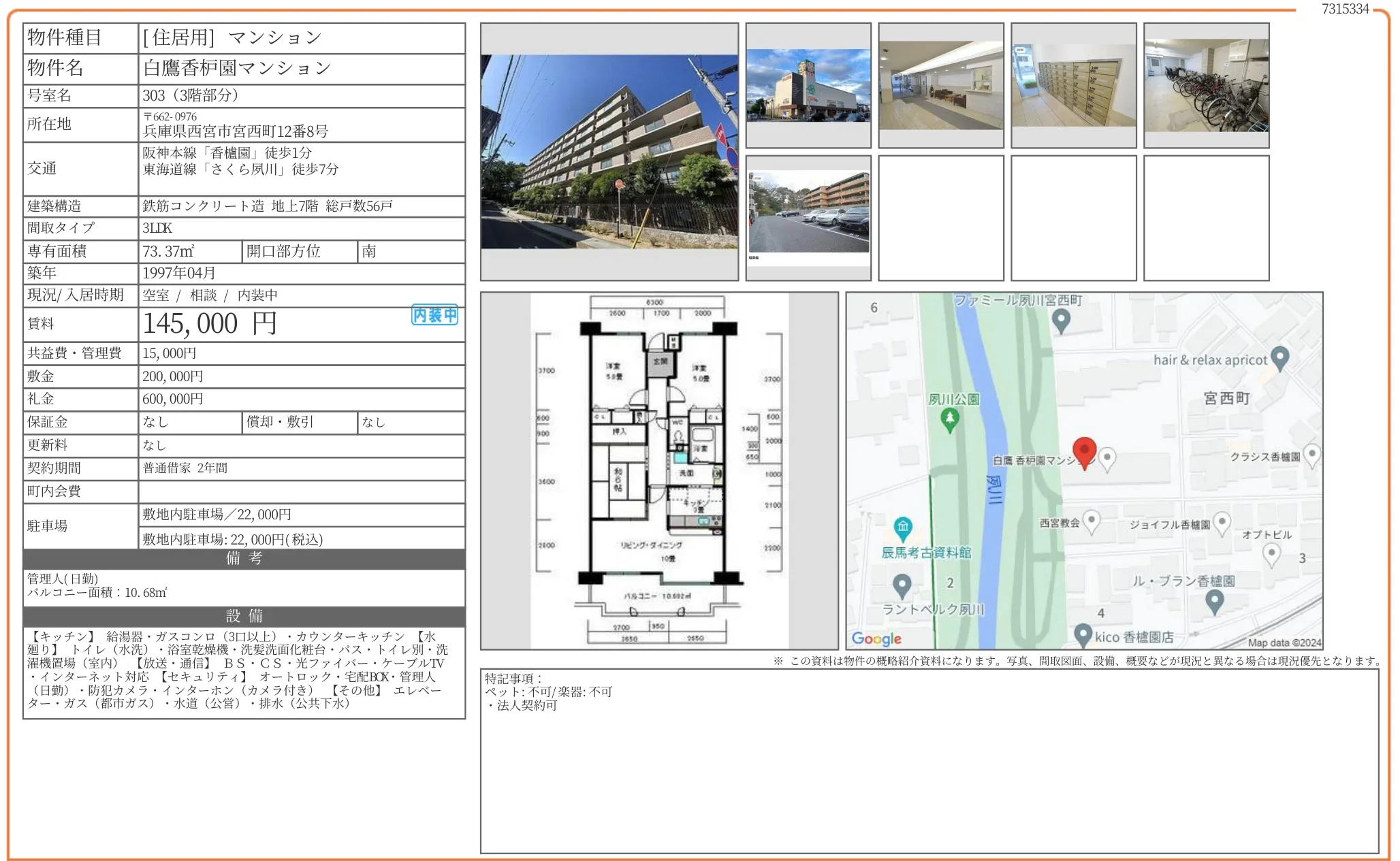 白鷹香枦園マンション 303号 0