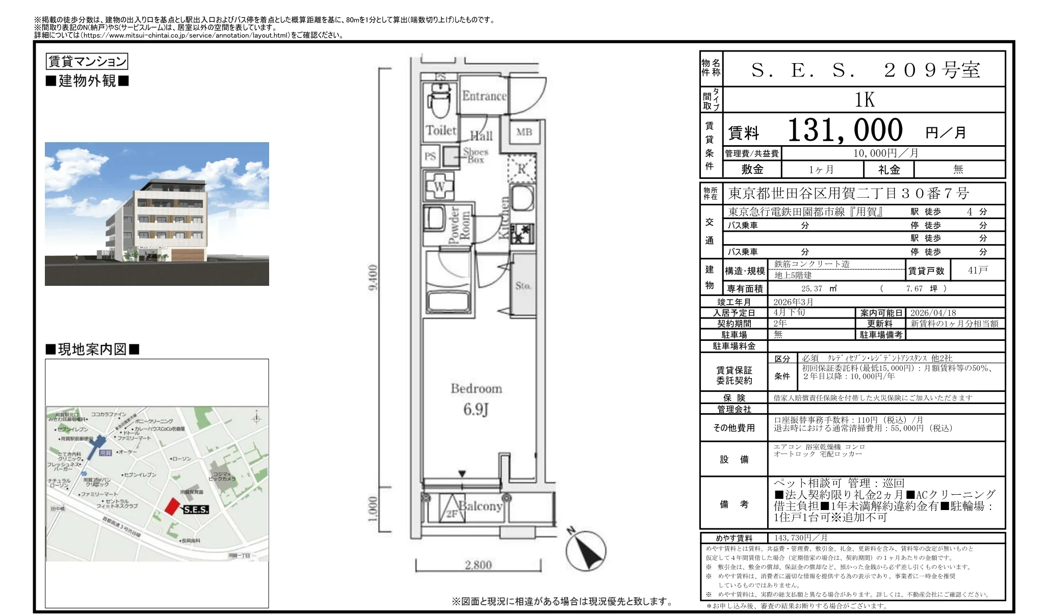 S. E. S. 209号 0