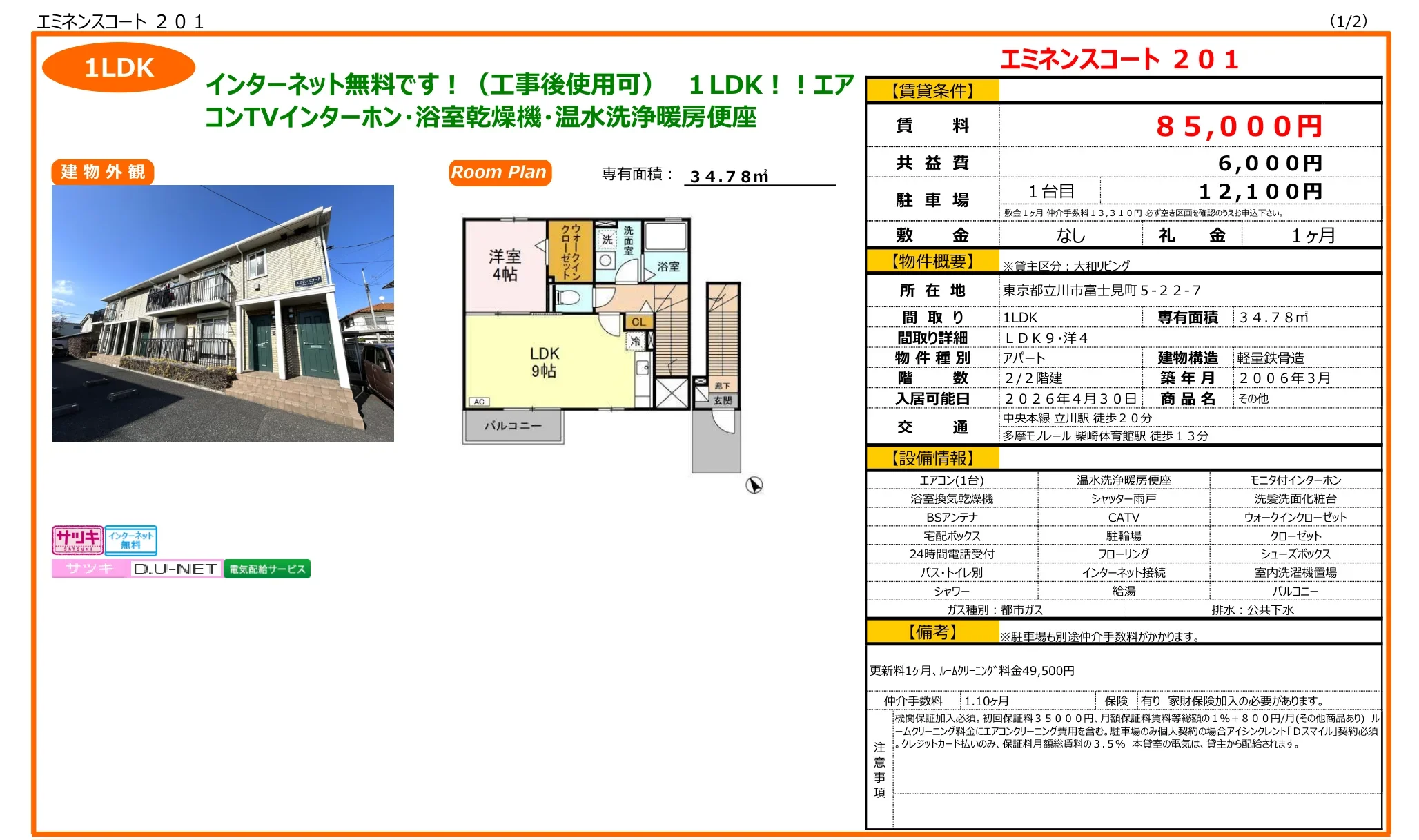 エミネンスコート 201 201号 0