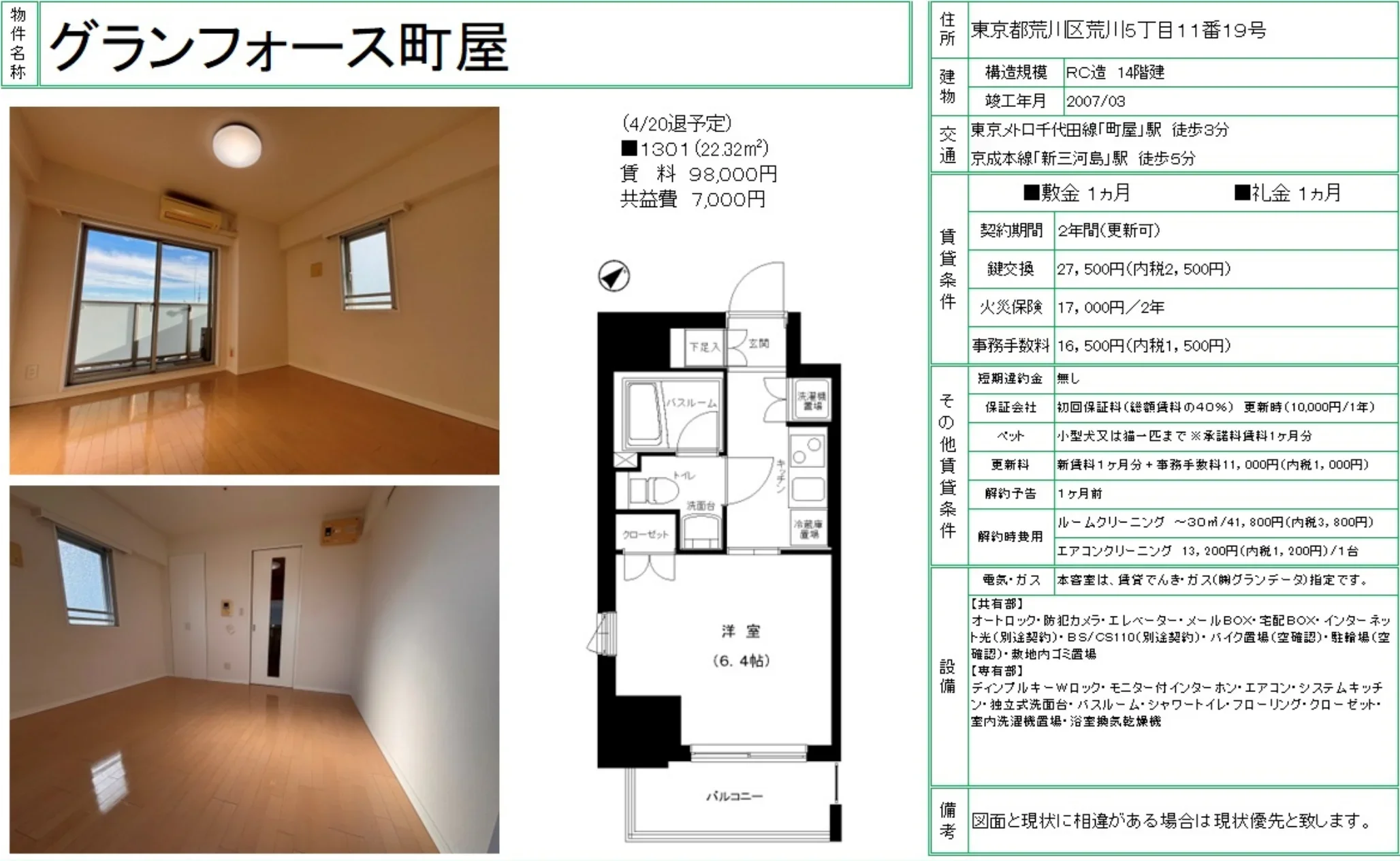 グランフォース町屋 1301 0