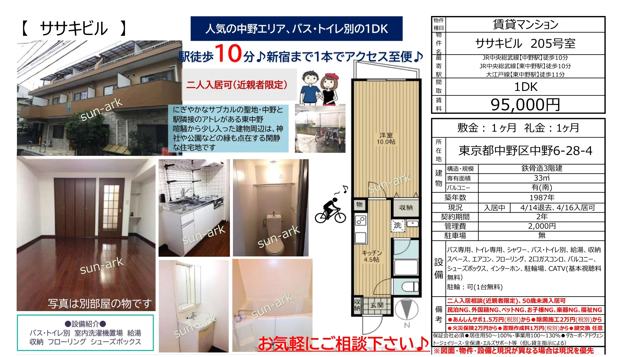 ササキビル 205号 0