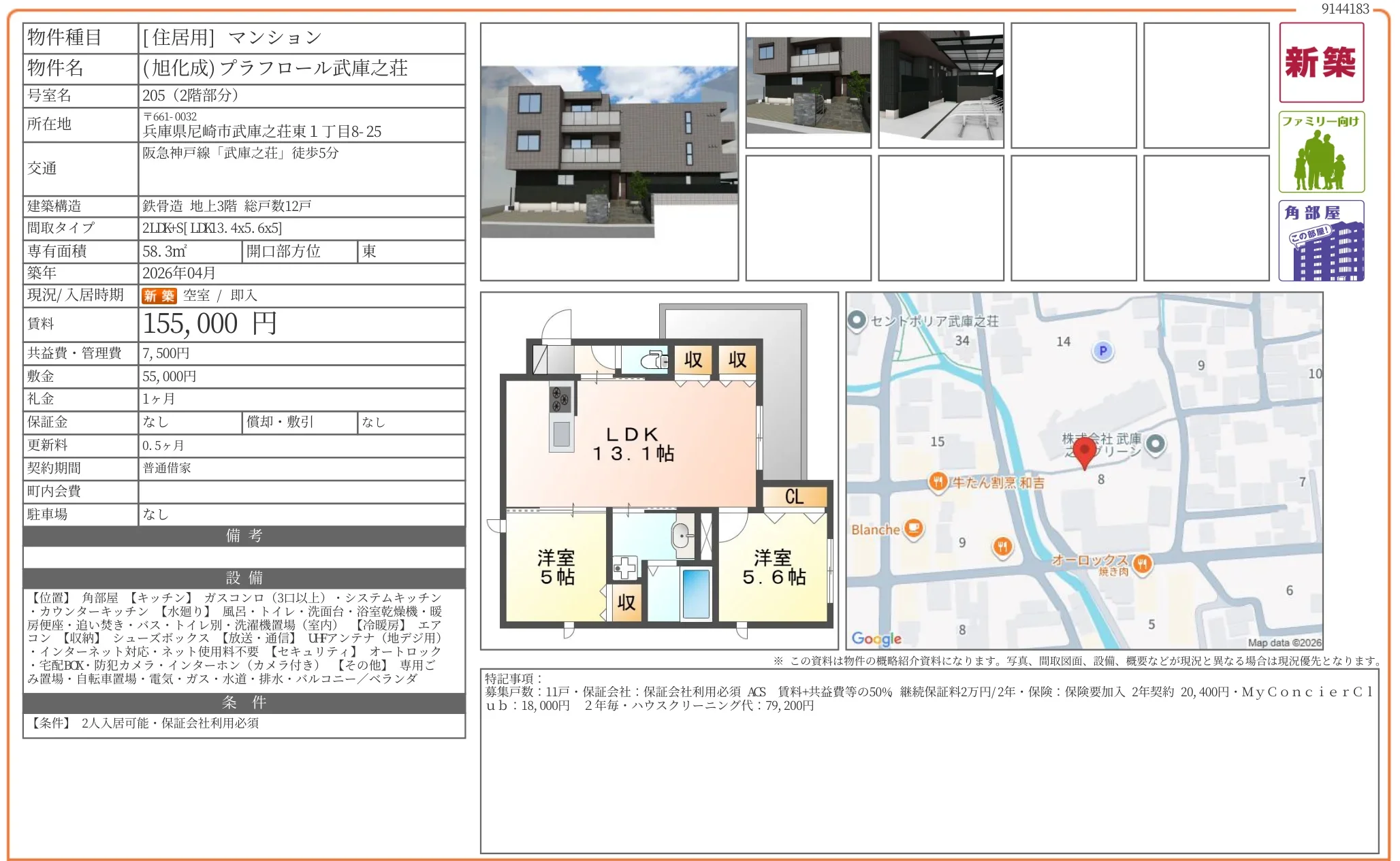 (旭化成) プラフロール武庫之荘 205号 0
