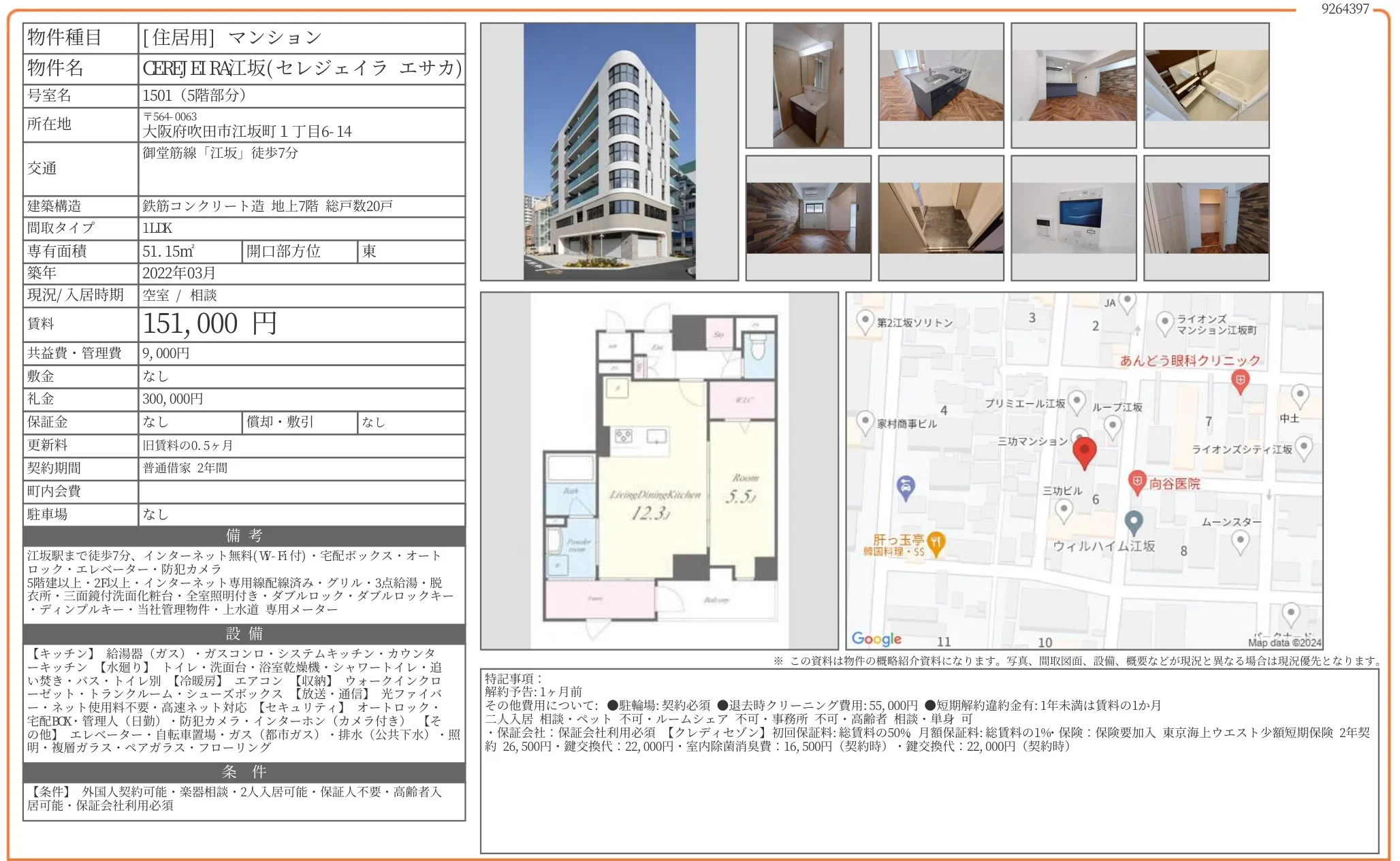 CEREJEIRA江坂 1501 0