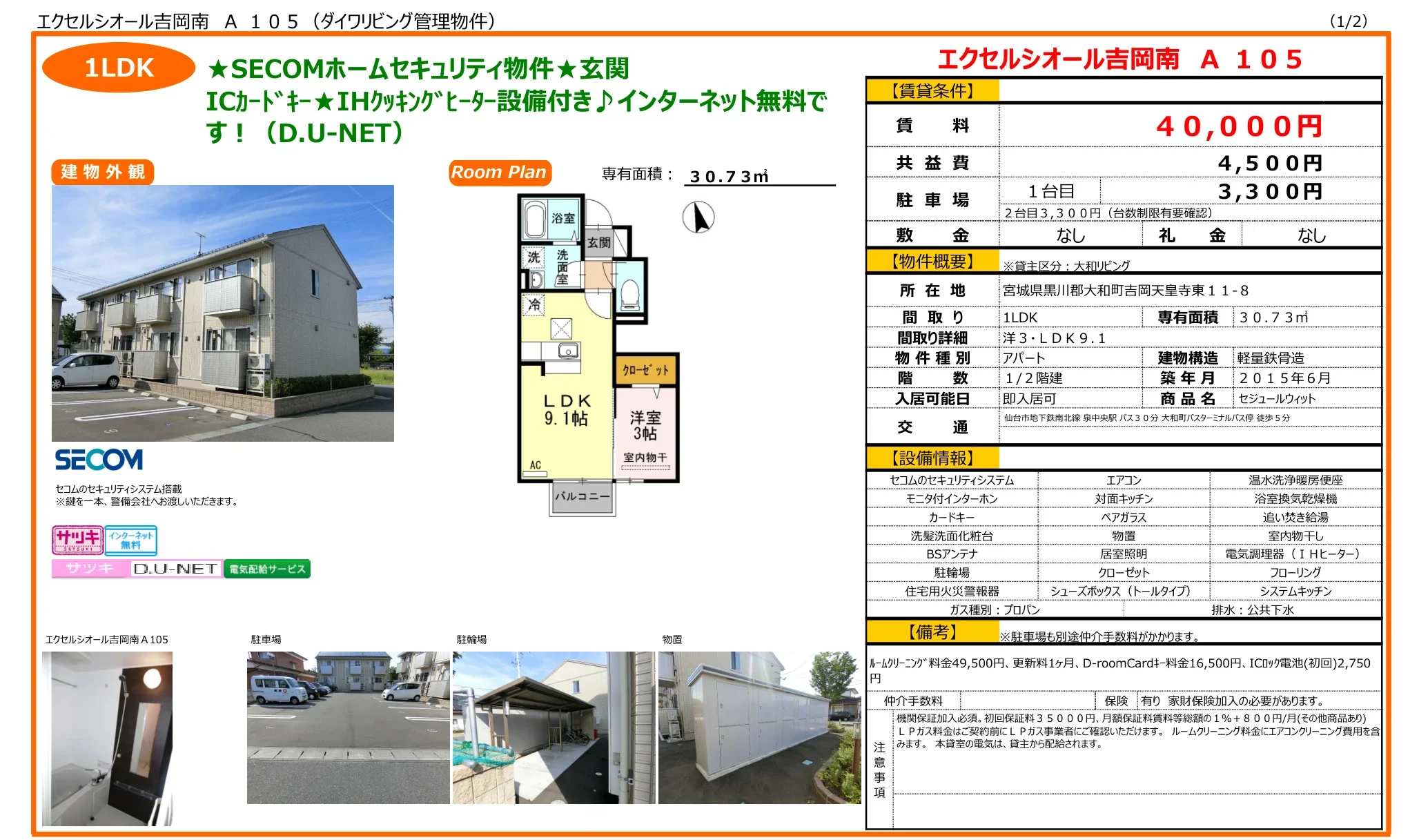 エクセルシオール吉岡南 A105 0