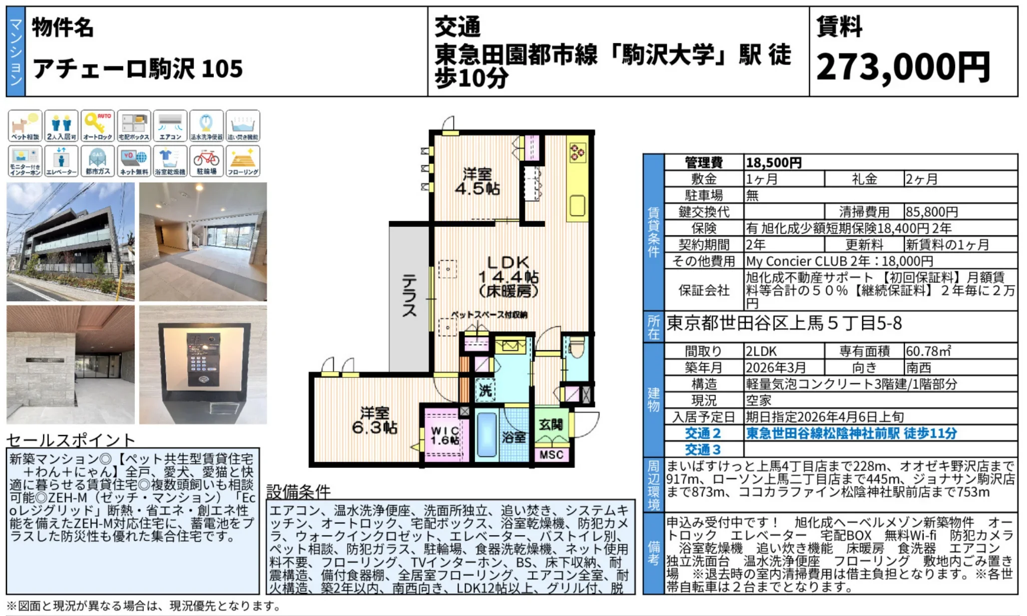 アチェーロ駒沢 105 105号 0
