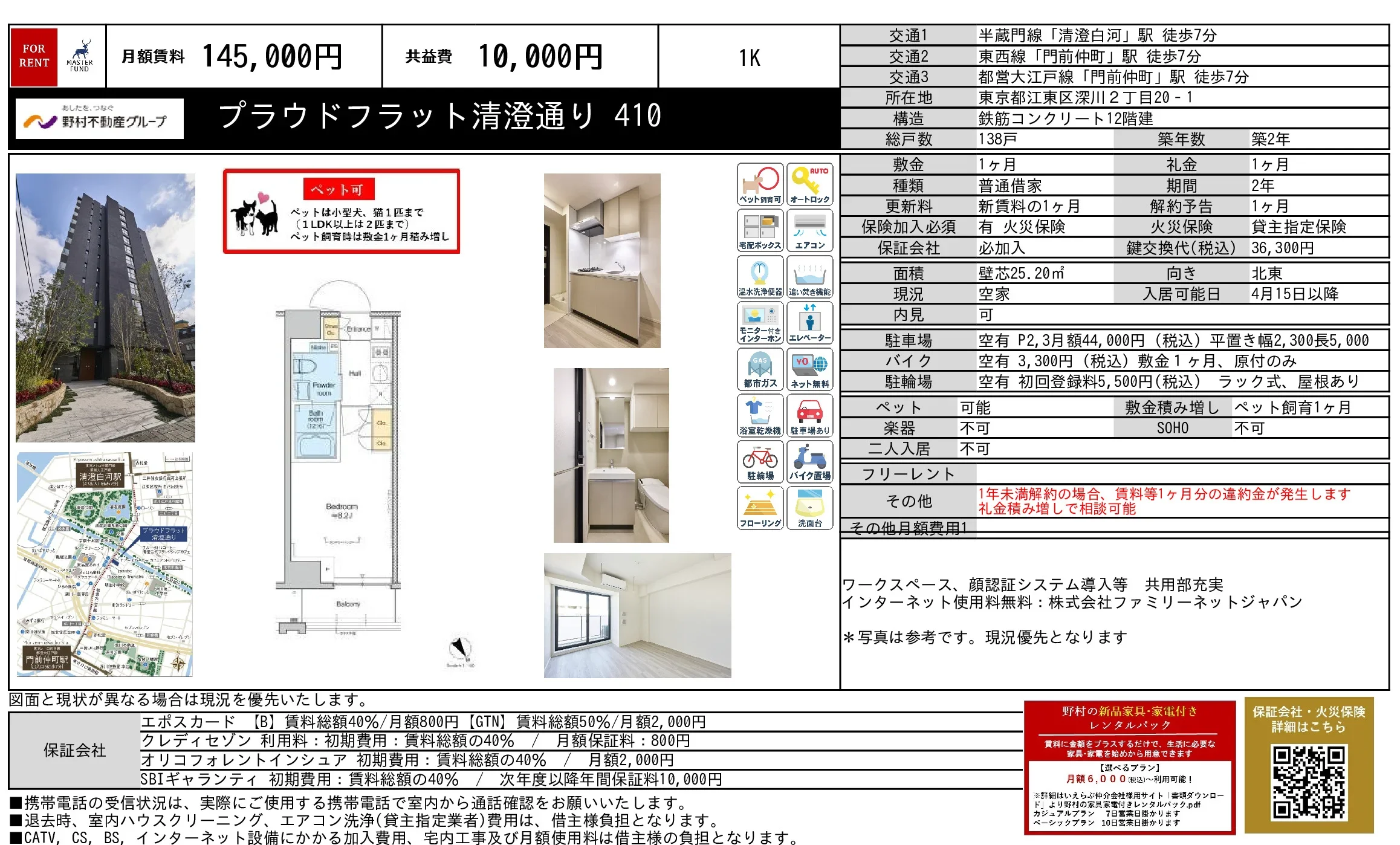 プラウドフラット清澄通り 410 410 0