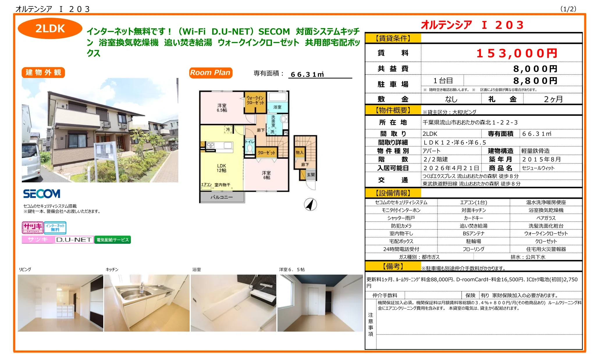オルテンシアI 203 203号 0